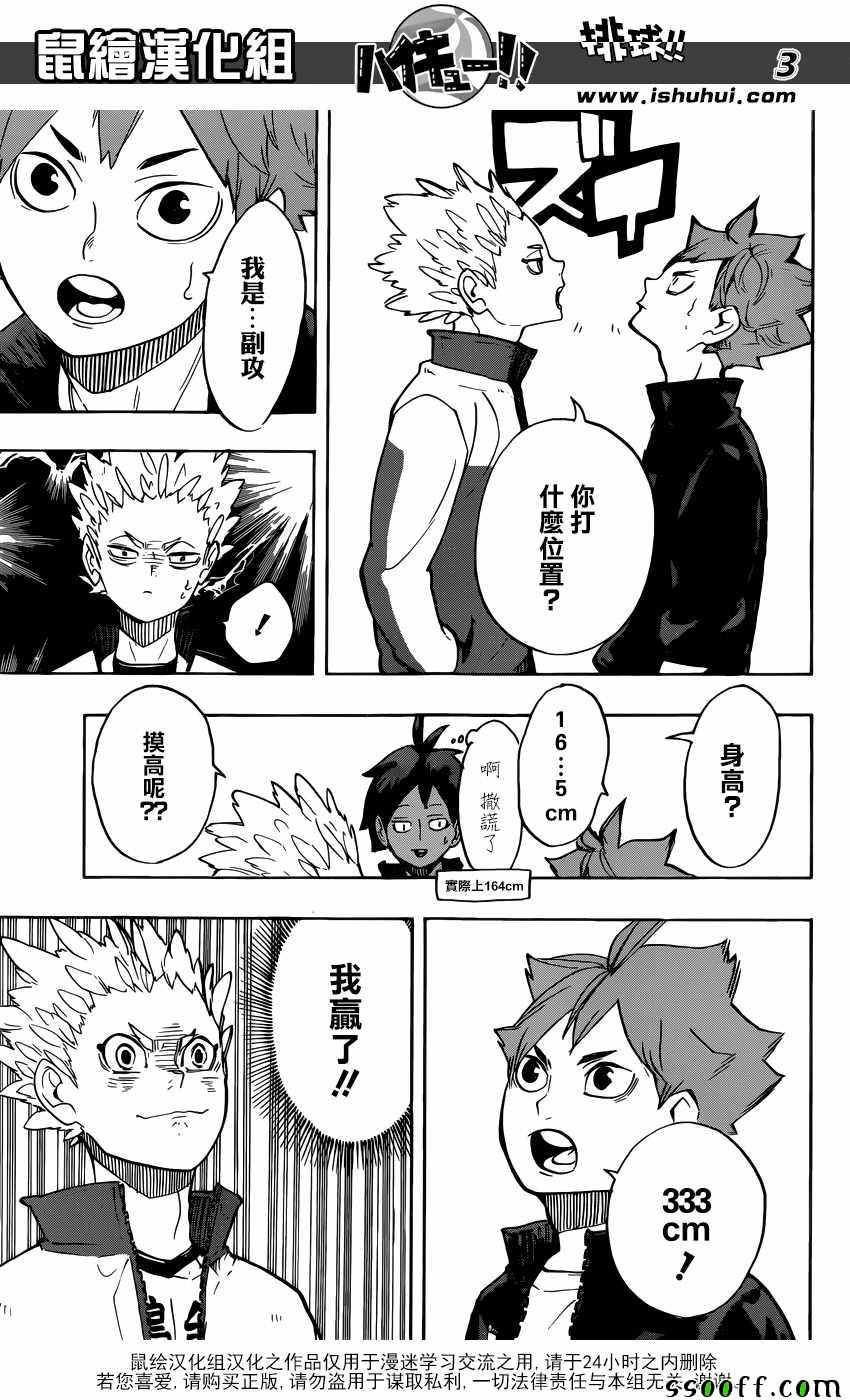 排球少年!!韩漫全集-第245话无删减无遮挡章节图片 