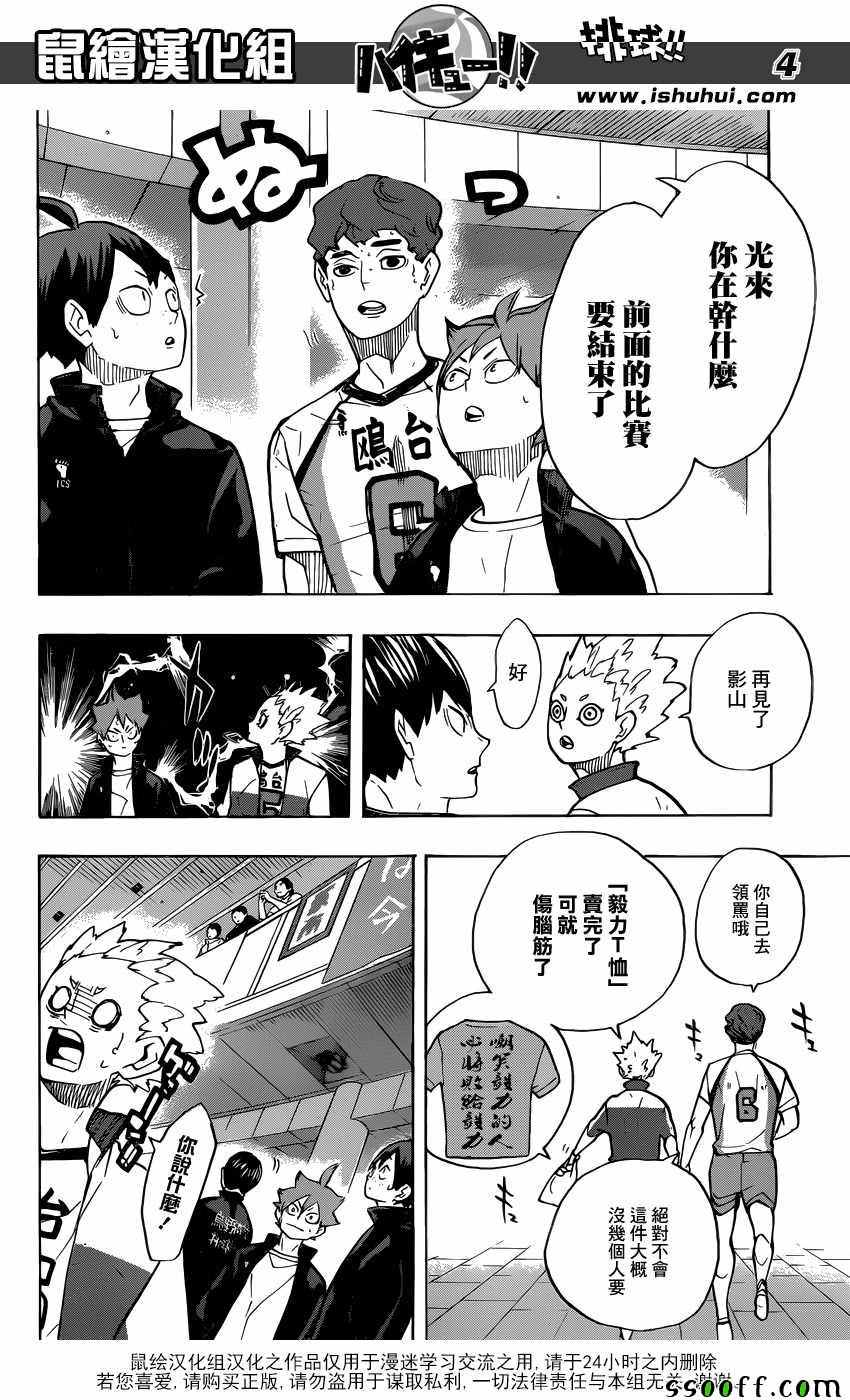 排球少年!!韩漫全集-第245话无删减无遮挡章节图片 