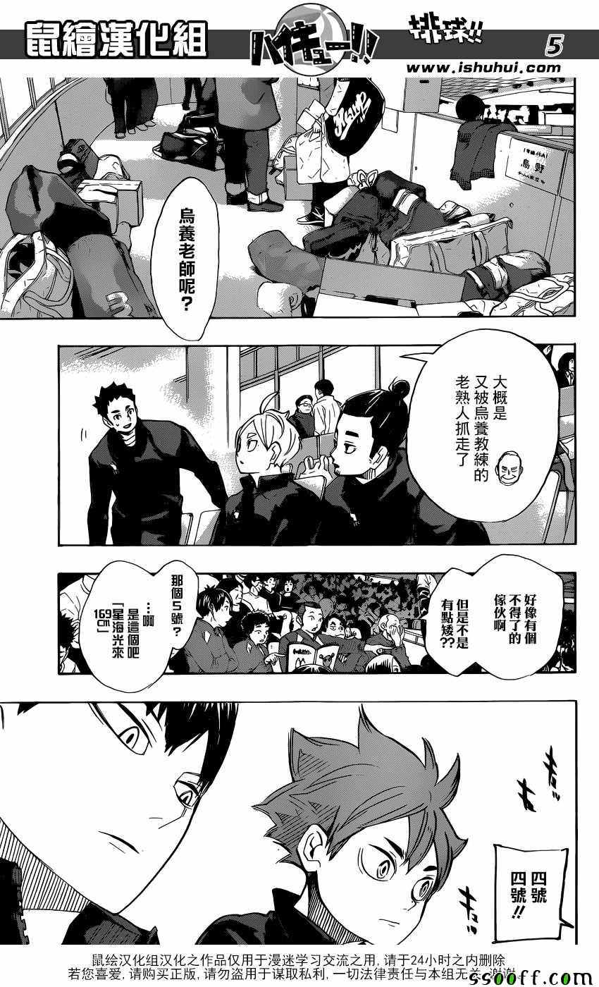 排球少年!!韩漫全集-第245话无删减无遮挡章节图片 