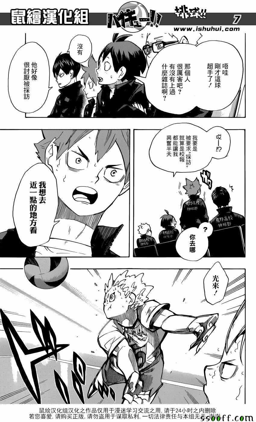 排球少年!!韩漫全集-第245话无删减无遮挡章节图片 