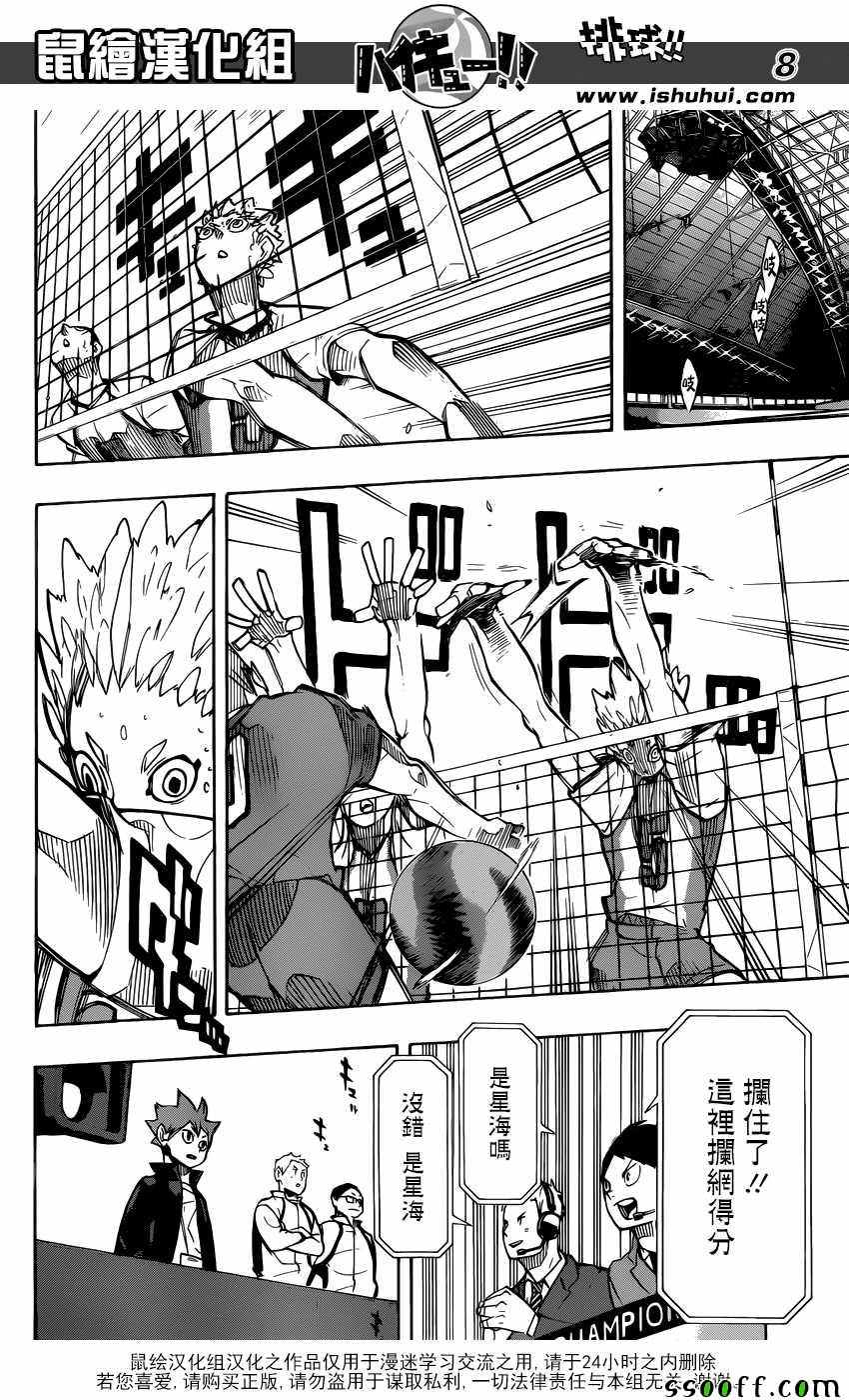 排球少年!!韩漫全集-第245话无删减无遮挡章节图片 