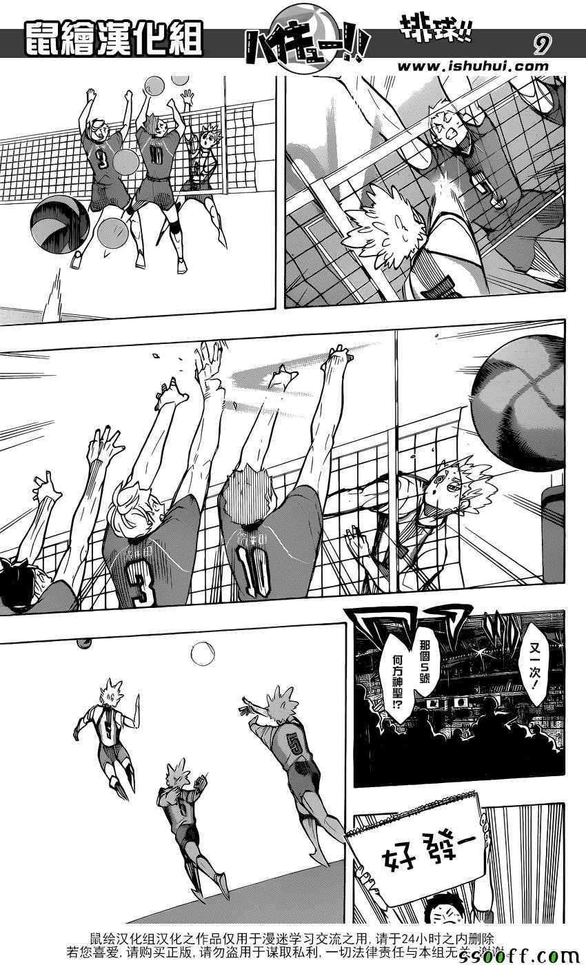 排球少年!!韩漫全集-第245话无删减无遮挡章节图片 