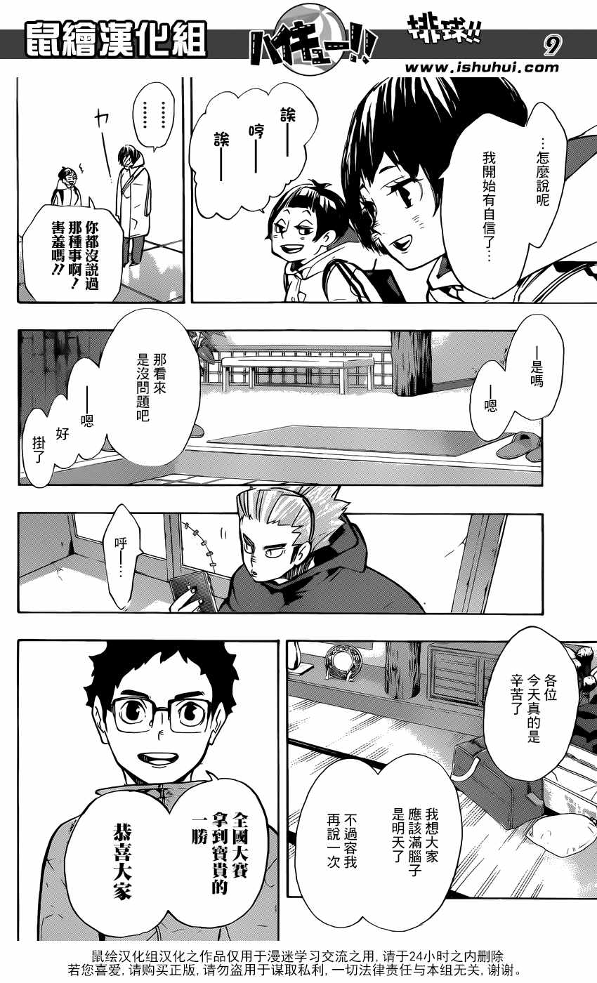 排球少年!!韩漫全集-第246话无删减无遮挡章节图片 