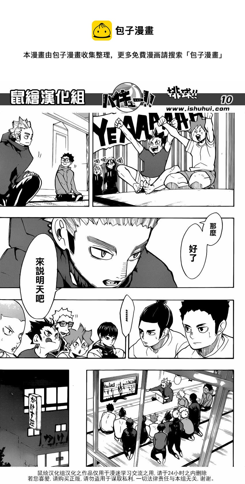 排球少年!!韩漫全集-第246话无删减无遮挡章节图片 