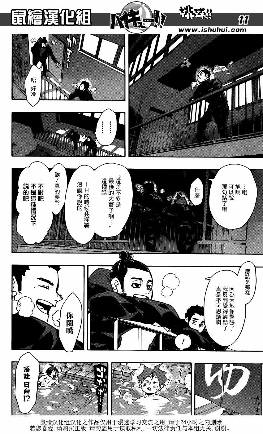 排球少年!!韩漫全集-第246话无删减无遮挡章节图片 