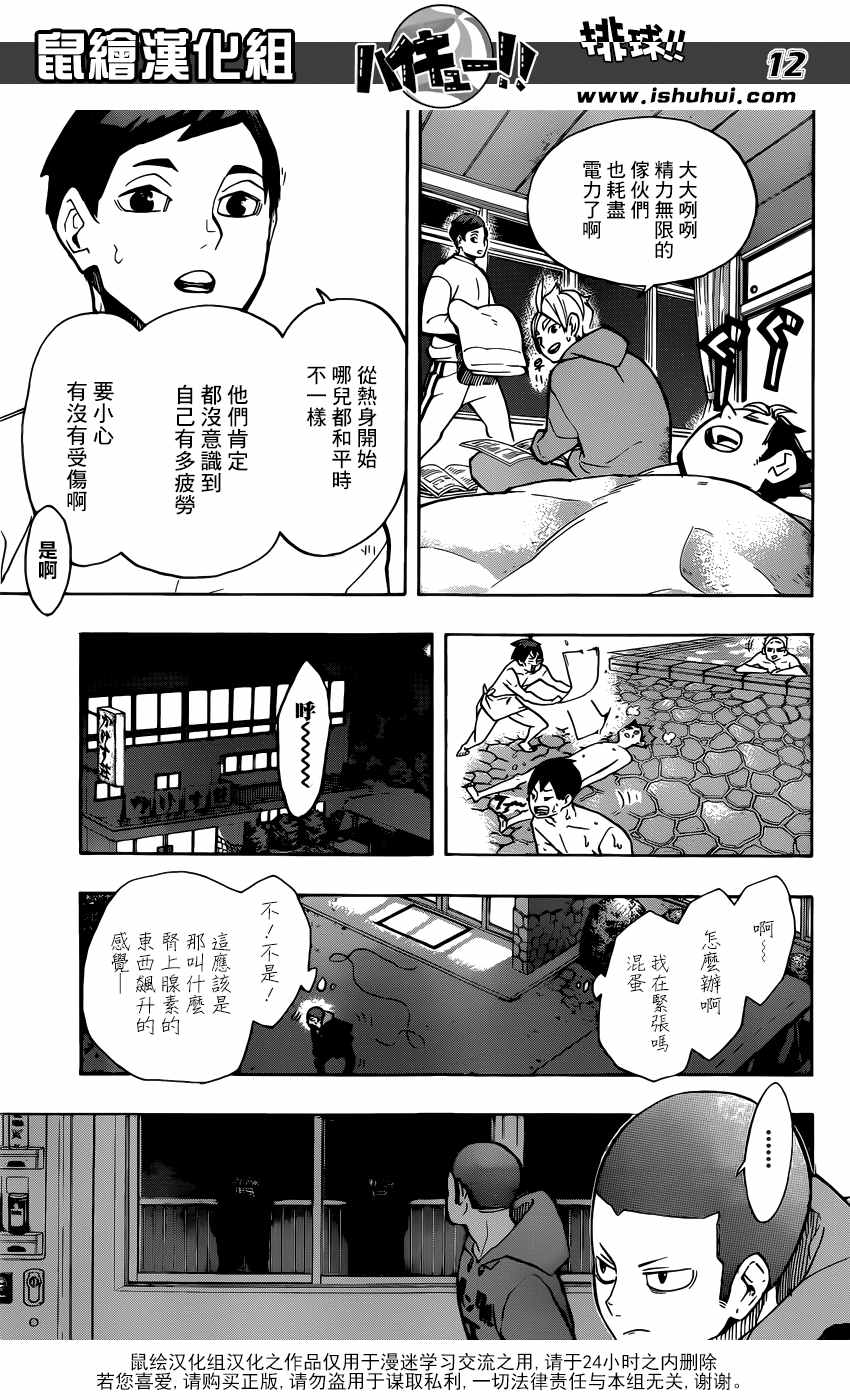 排球少年!!韩漫全集-第246话无删减无遮挡章节图片 