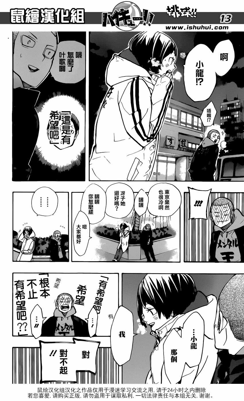 排球少年!!韩漫全集-第246话无删减无遮挡章节图片 