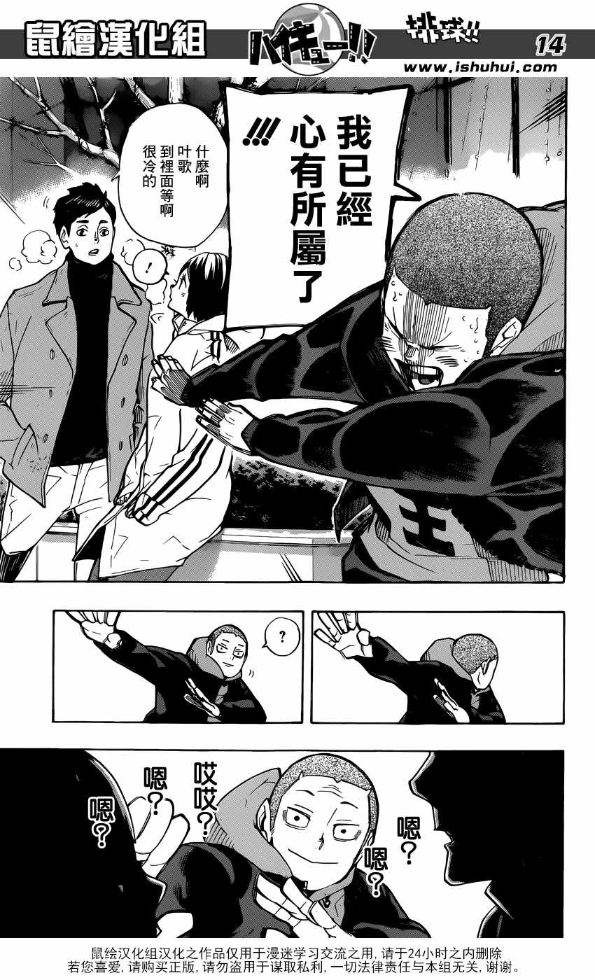 排球少年!!韩漫全集-第246话无删减无遮挡章节图片 