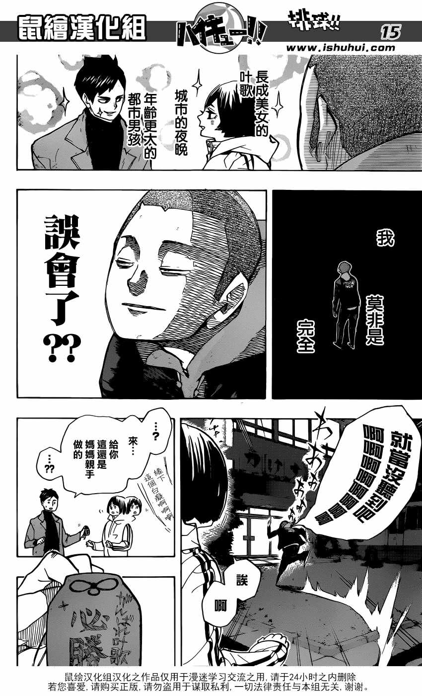 排球少年!!韩漫全集-第246话无删减无遮挡章节图片 
