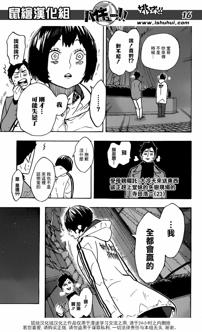 排球少年!!韩漫全集-第246话无删减无遮挡章节图片 