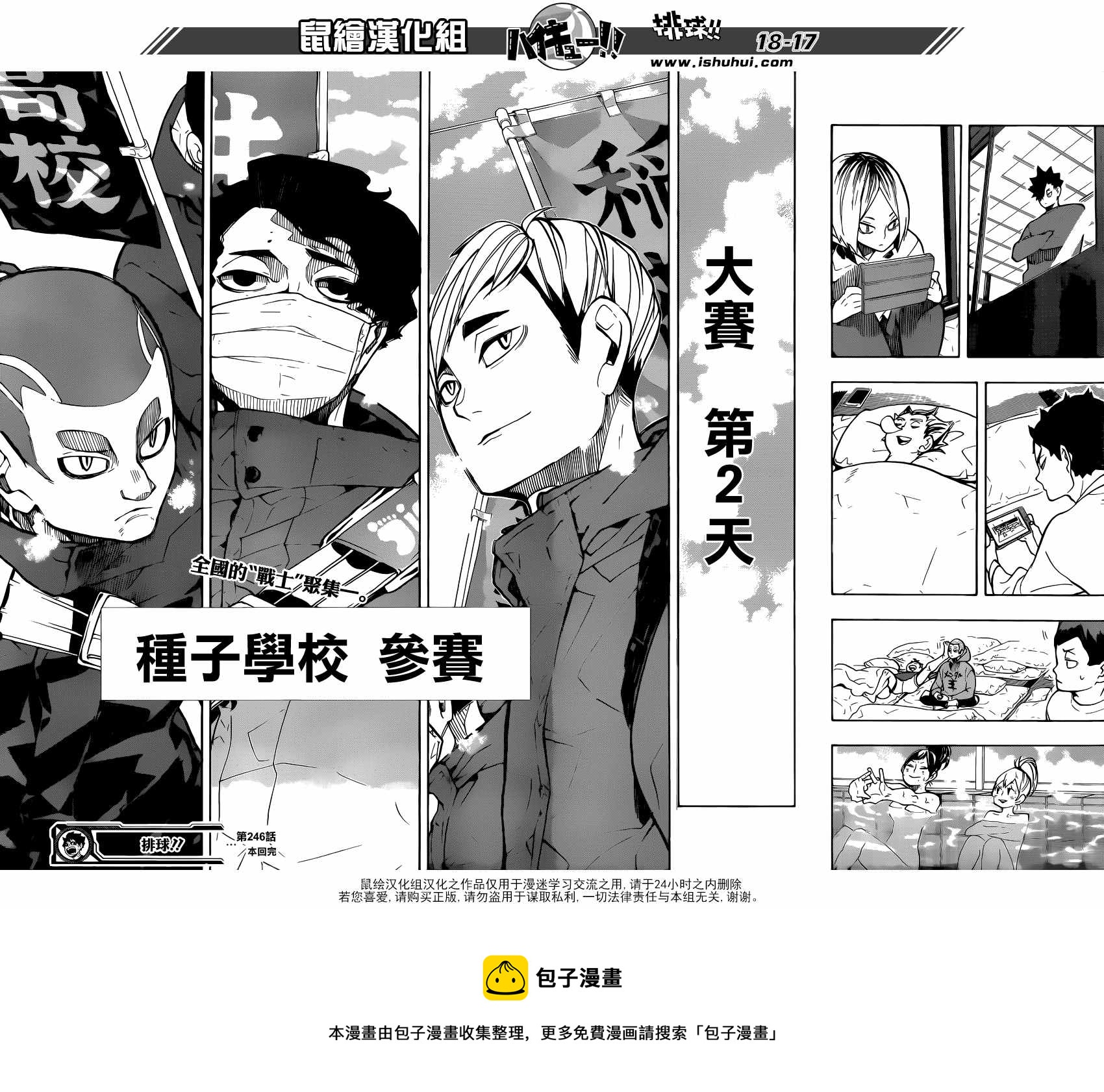 排球少年!!韩漫全集-第246话无删减无遮挡章节图片 