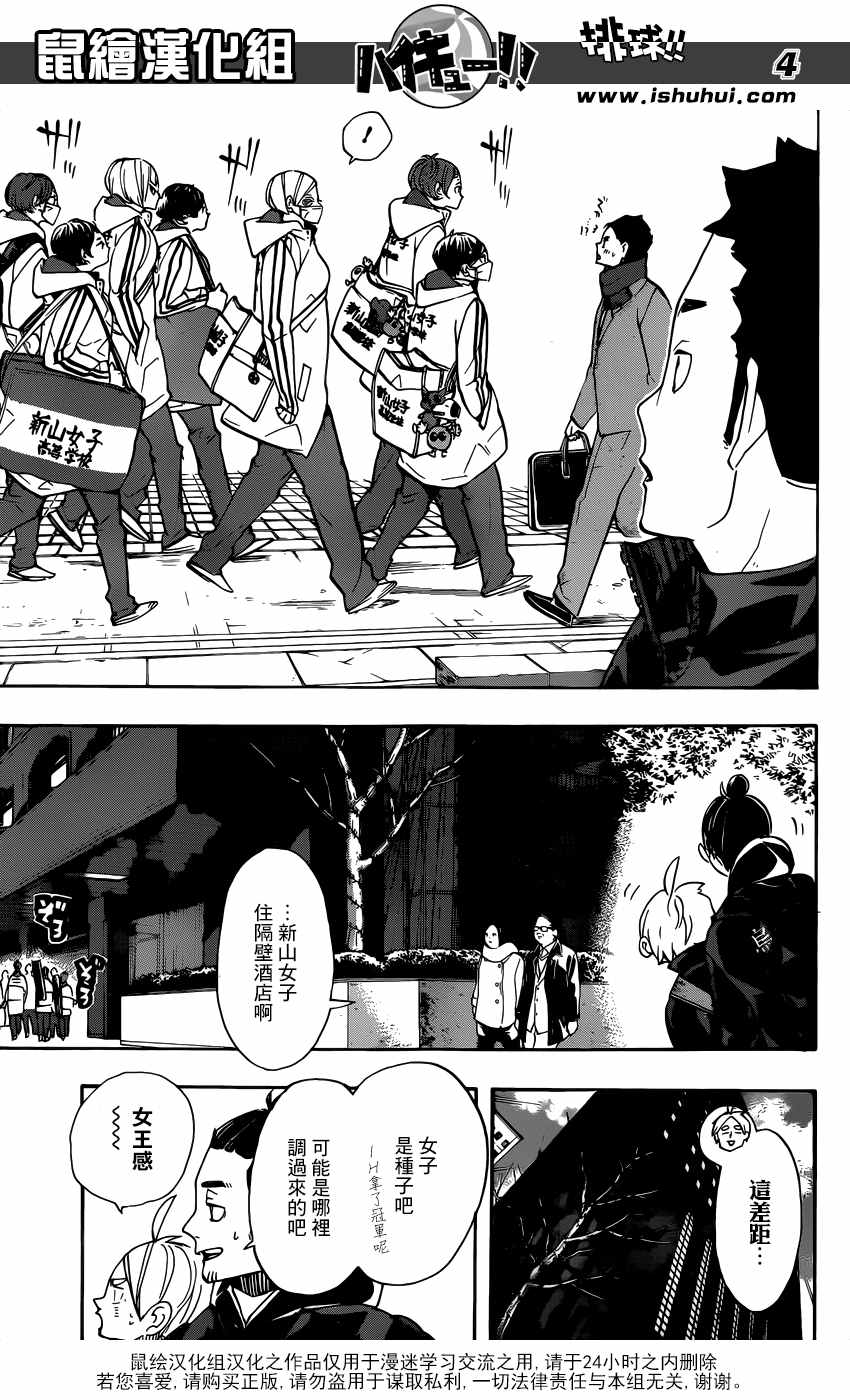 排球少年!!韩漫全集-第246话无删减无遮挡章节图片 