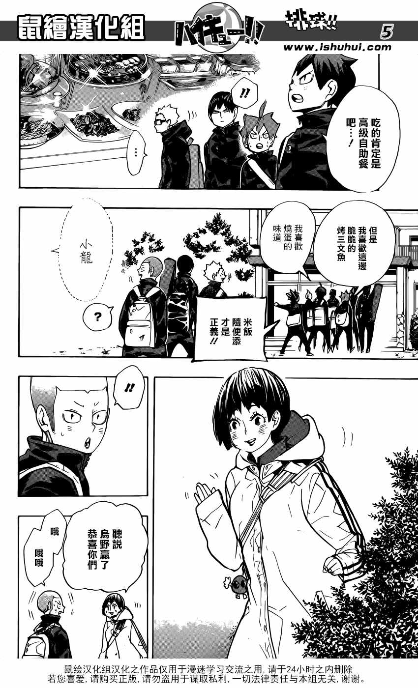 排球少年!!韩漫全集-第246话无删减无遮挡章节图片 