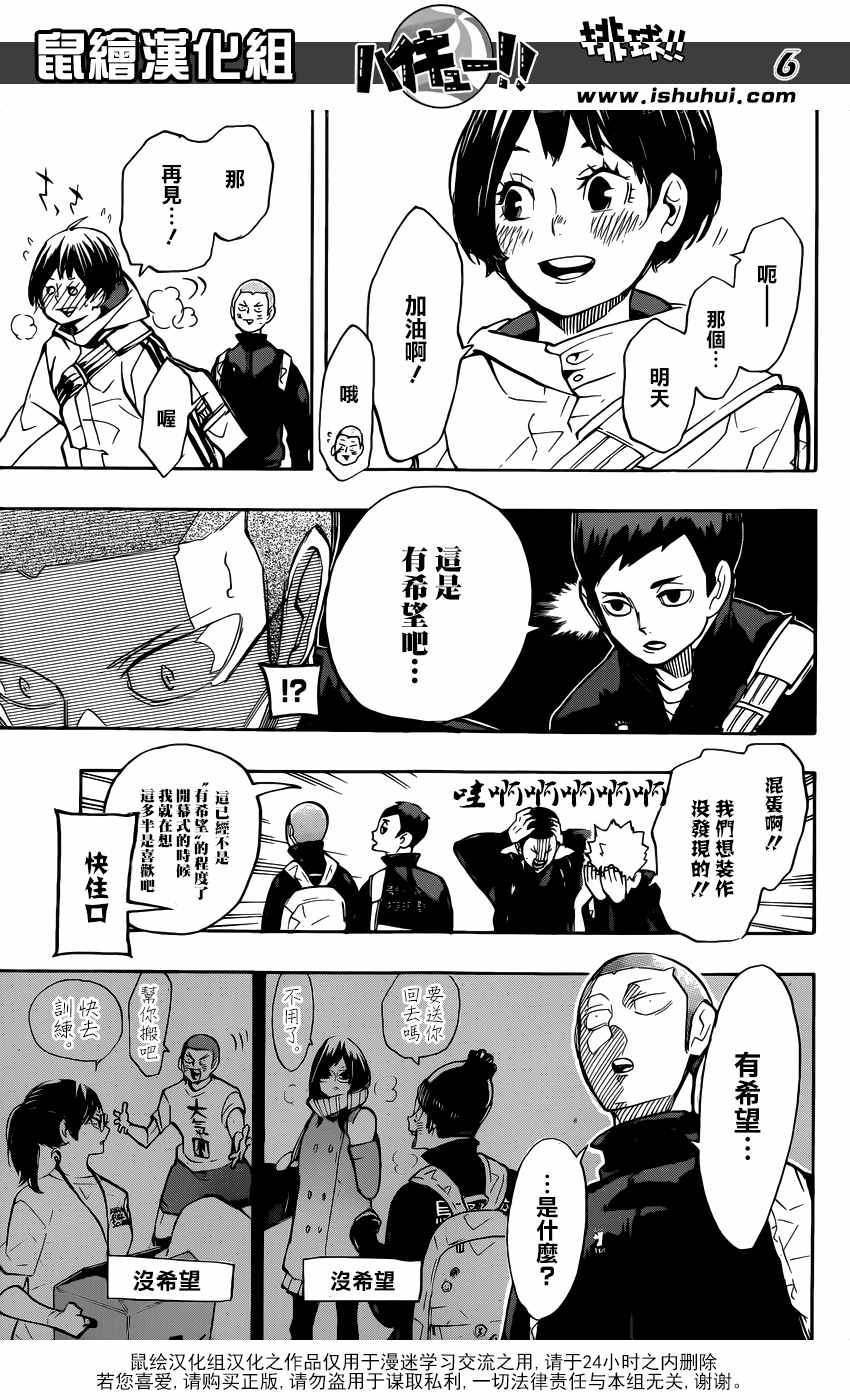 排球少年!!韩漫全集-第246话无删减无遮挡章节图片 