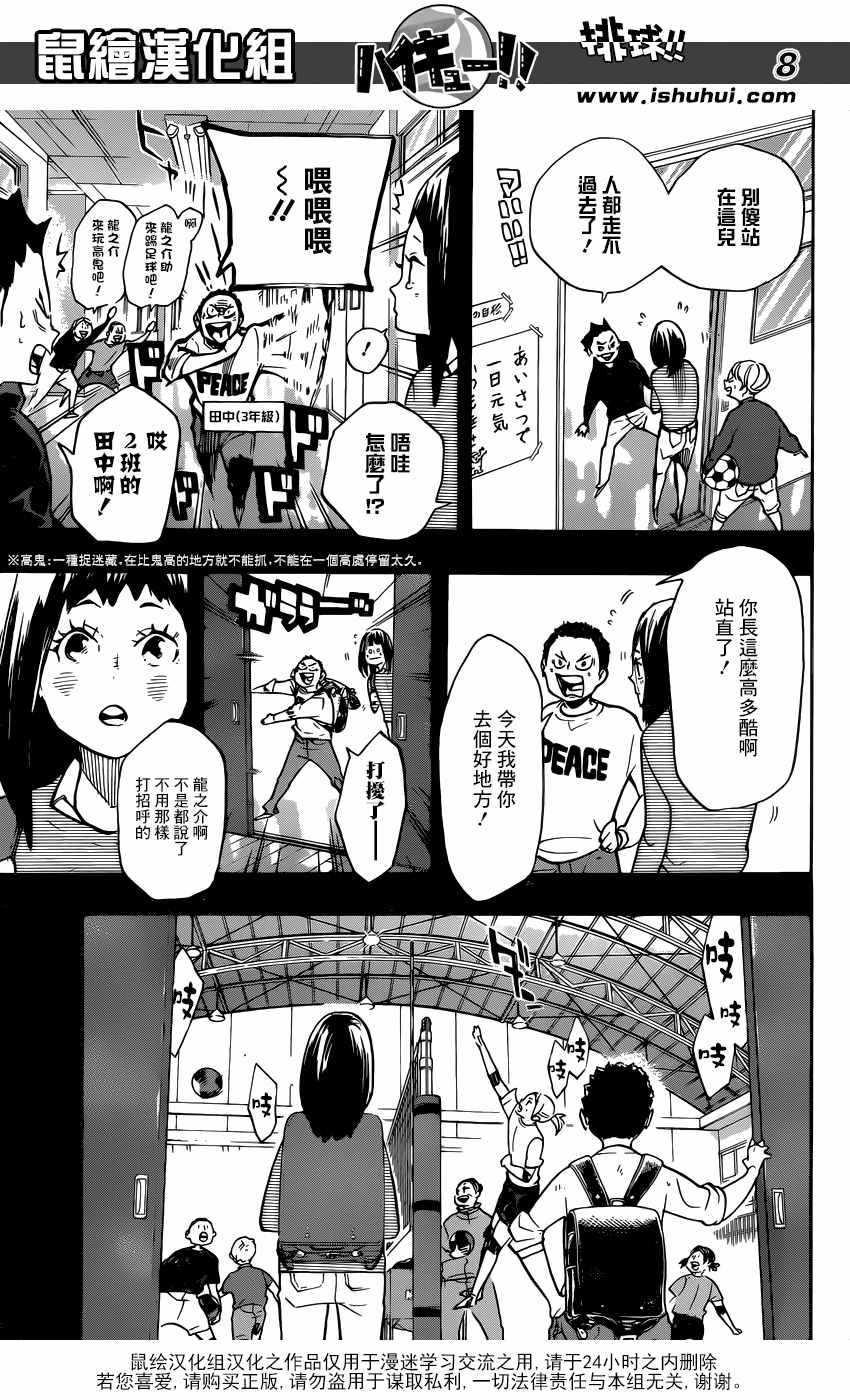 排球少年!!韩漫全集-第246话无删减无遮挡章节图片 