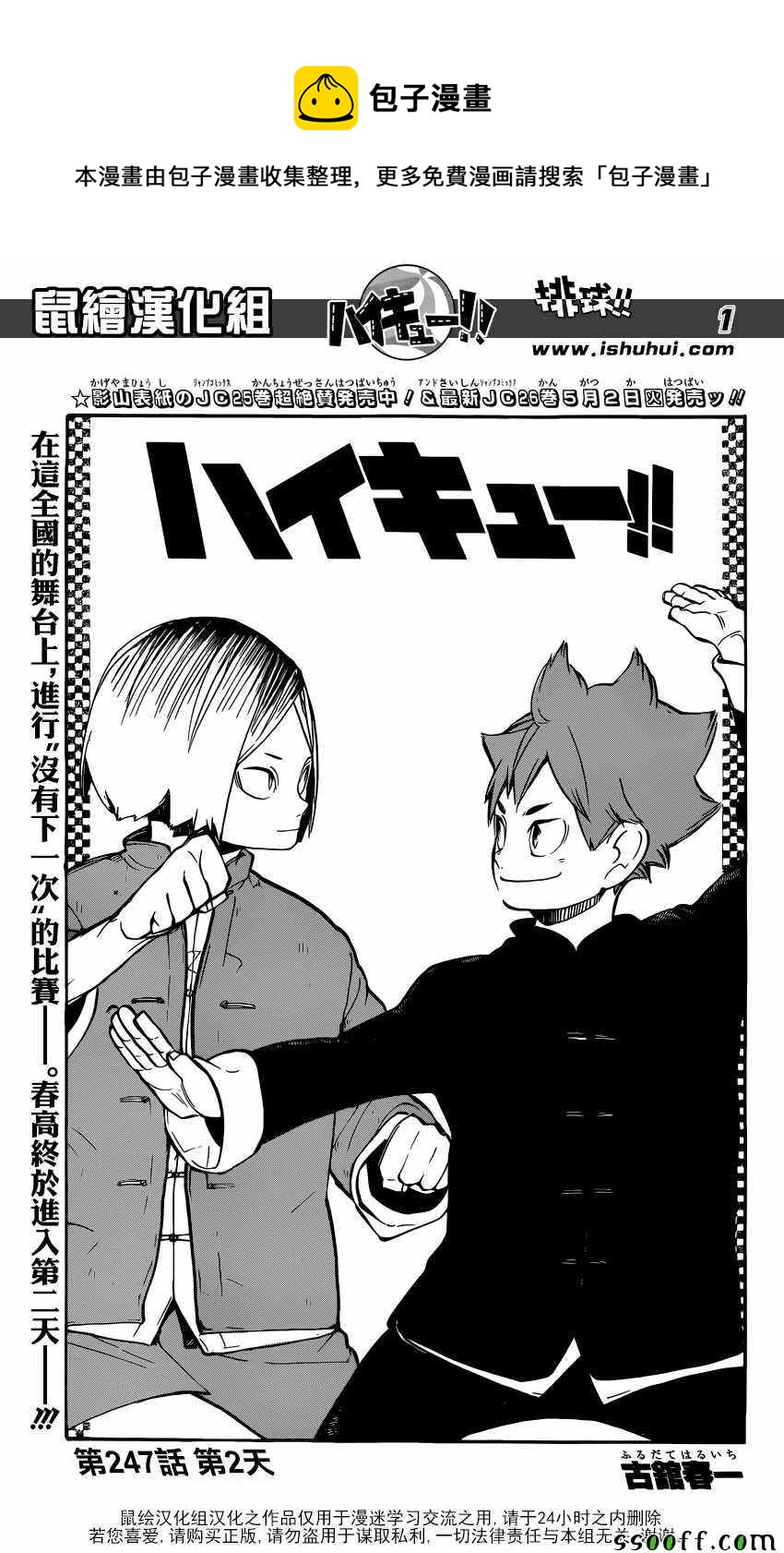 排球少年!!韩漫全集-第247话无删减无遮挡章节图片 