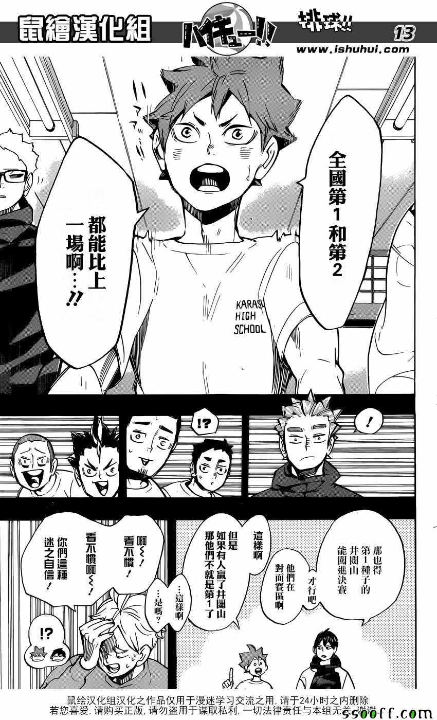 排球少年!!韩漫全集-第247话无删减无遮挡章节图片 