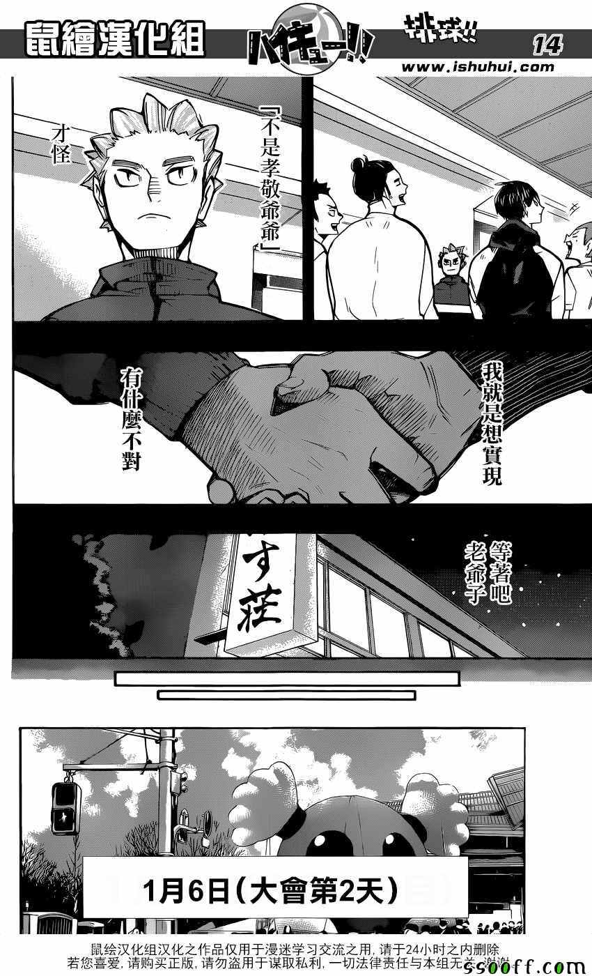 排球少年!!韩漫全集-第247话无删减无遮挡章节图片 