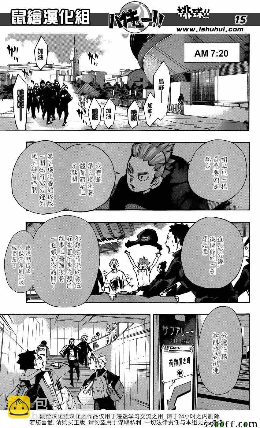 排球少年!!韩漫全集-第247话无删减无遮挡章节图片 