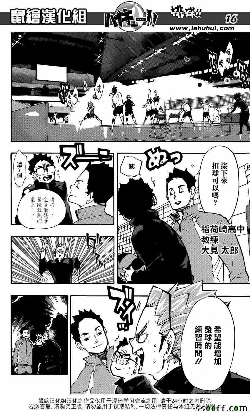 排球少年!!韩漫全集-第247话无删减无遮挡章节图片 