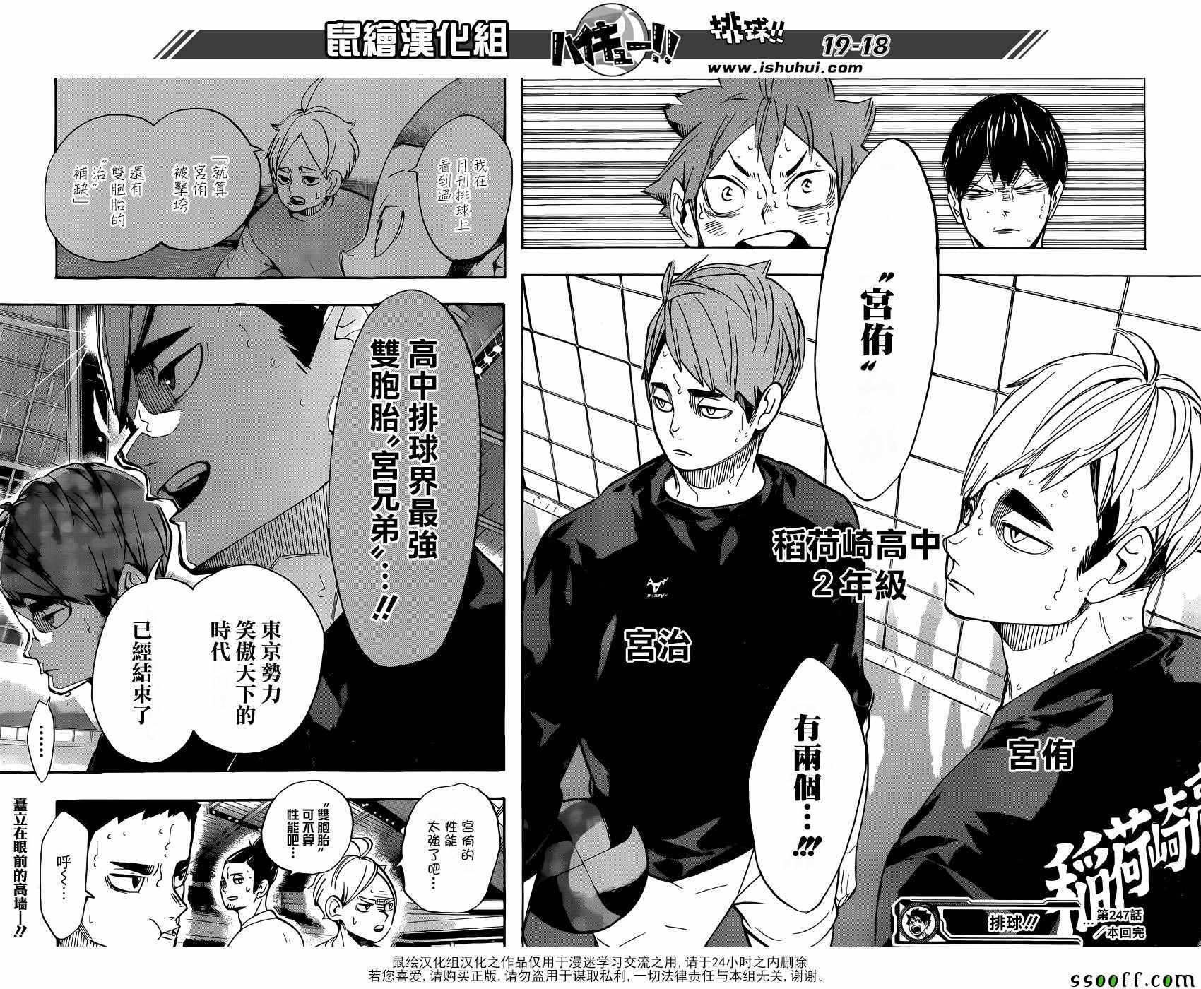 排球少年!!韩漫全集-第247话无删减无遮挡章节图片 