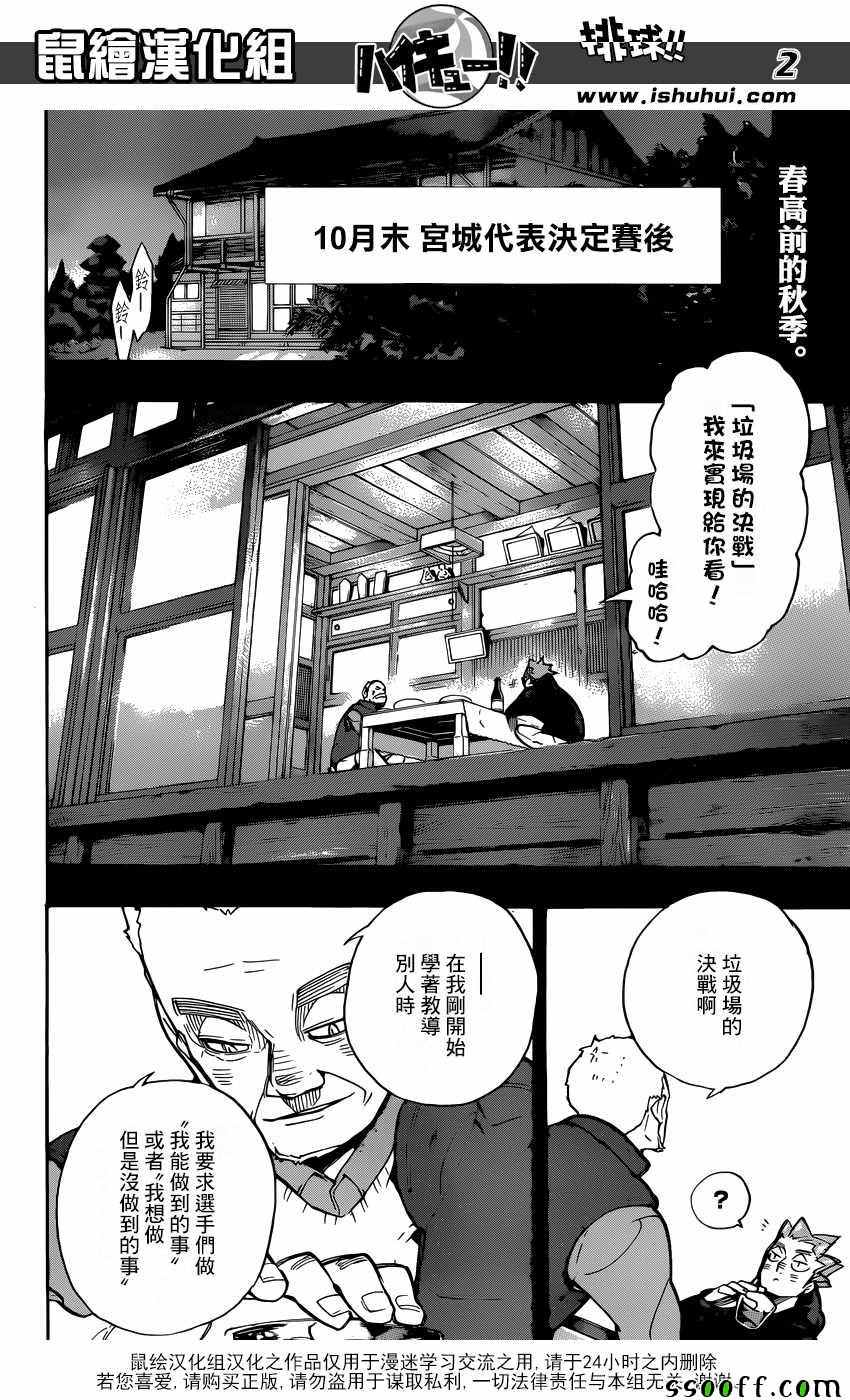 排球少年!!韩漫全集-第247话无删减无遮挡章节图片 
