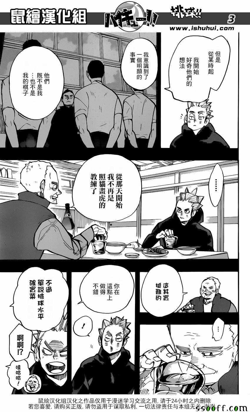 排球少年!!韩漫全集-第247话无删减无遮挡章节图片 