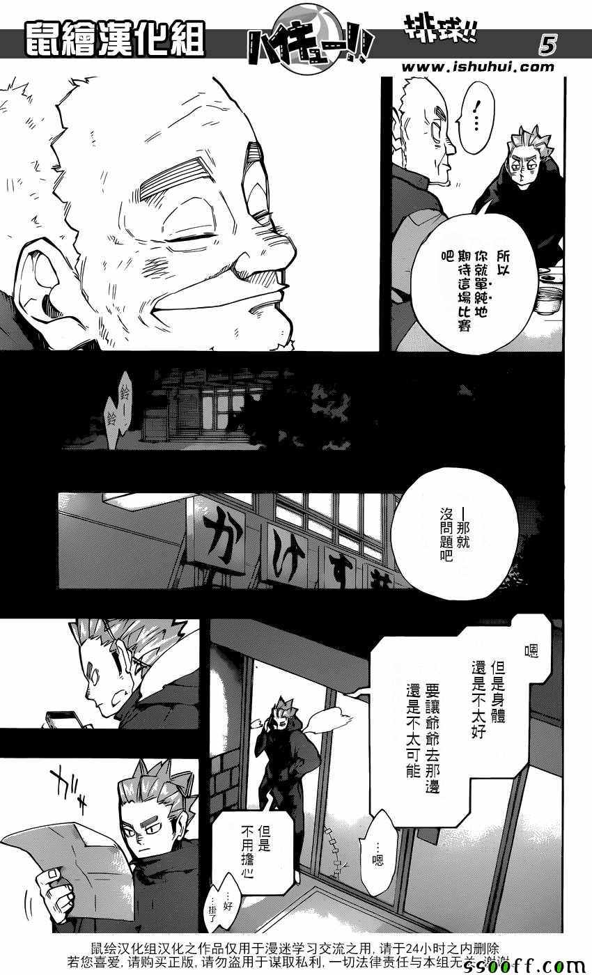 排球少年!!韩漫全集-第247话无删减无遮挡章节图片 
