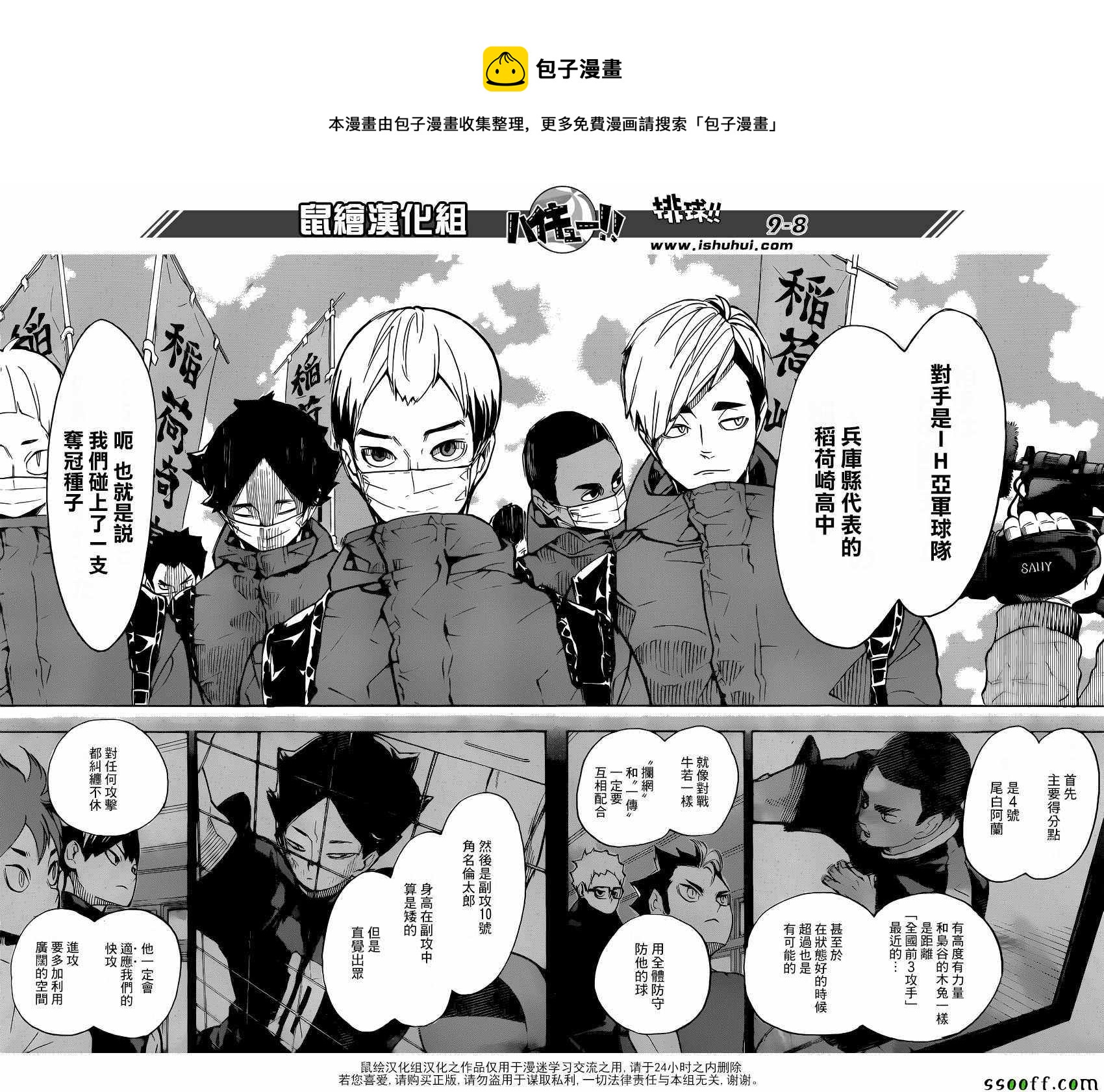 排球少年!!韩漫全集-第247话无删减无遮挡章节图片 