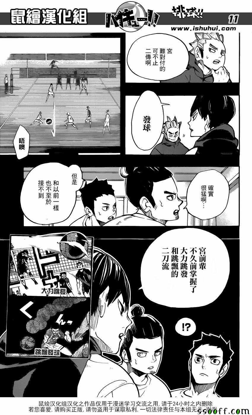 排球少年!!韩漫全集-第247话无删减无遮挡章节图片 