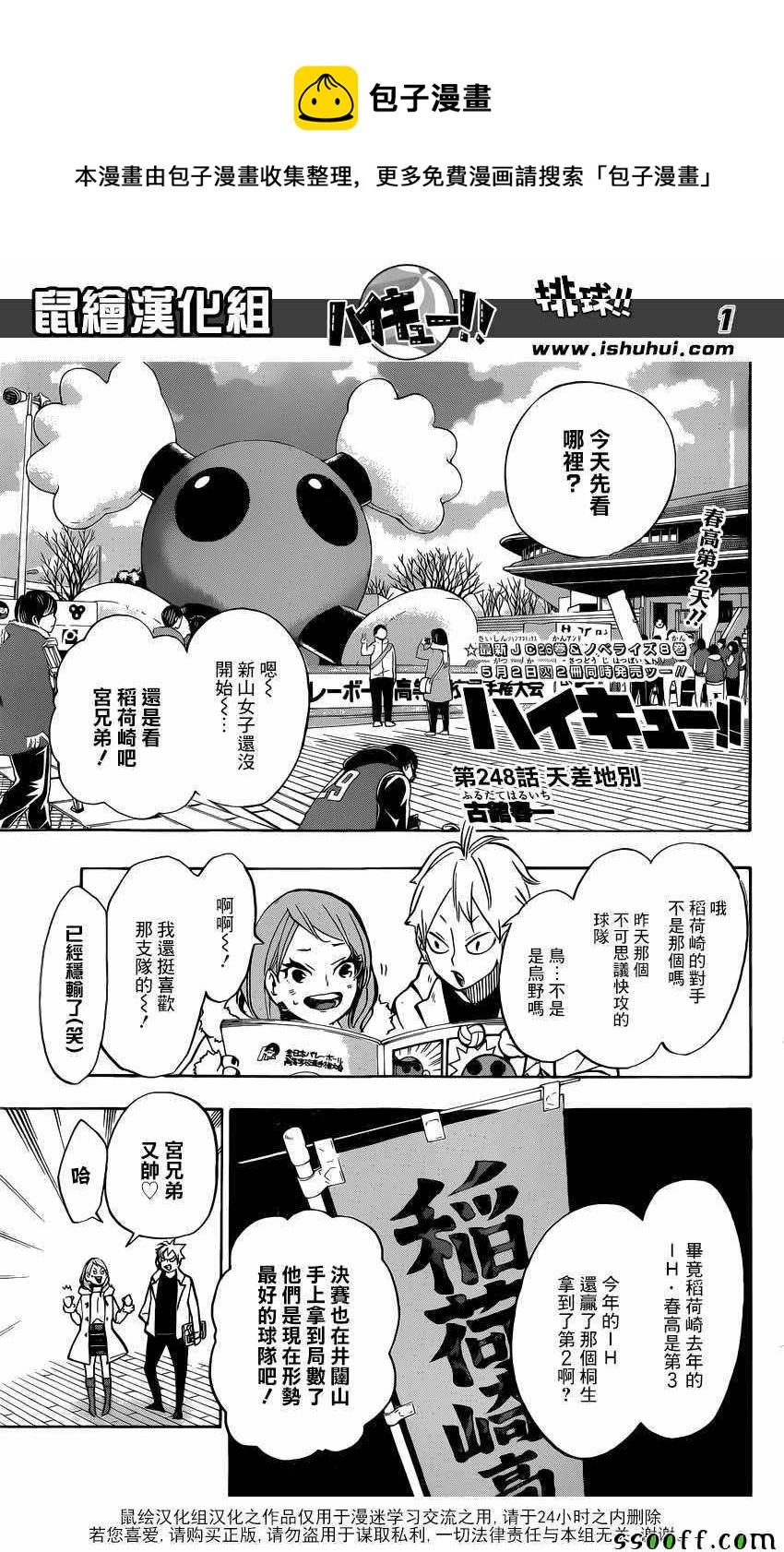 排球少年!!韩漫全集-第248话无删减无遮挡章节图片 