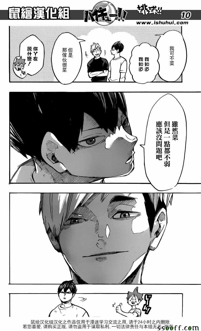 排球少年!!韩漫全集-第248话无删减无遮挡章节图片 