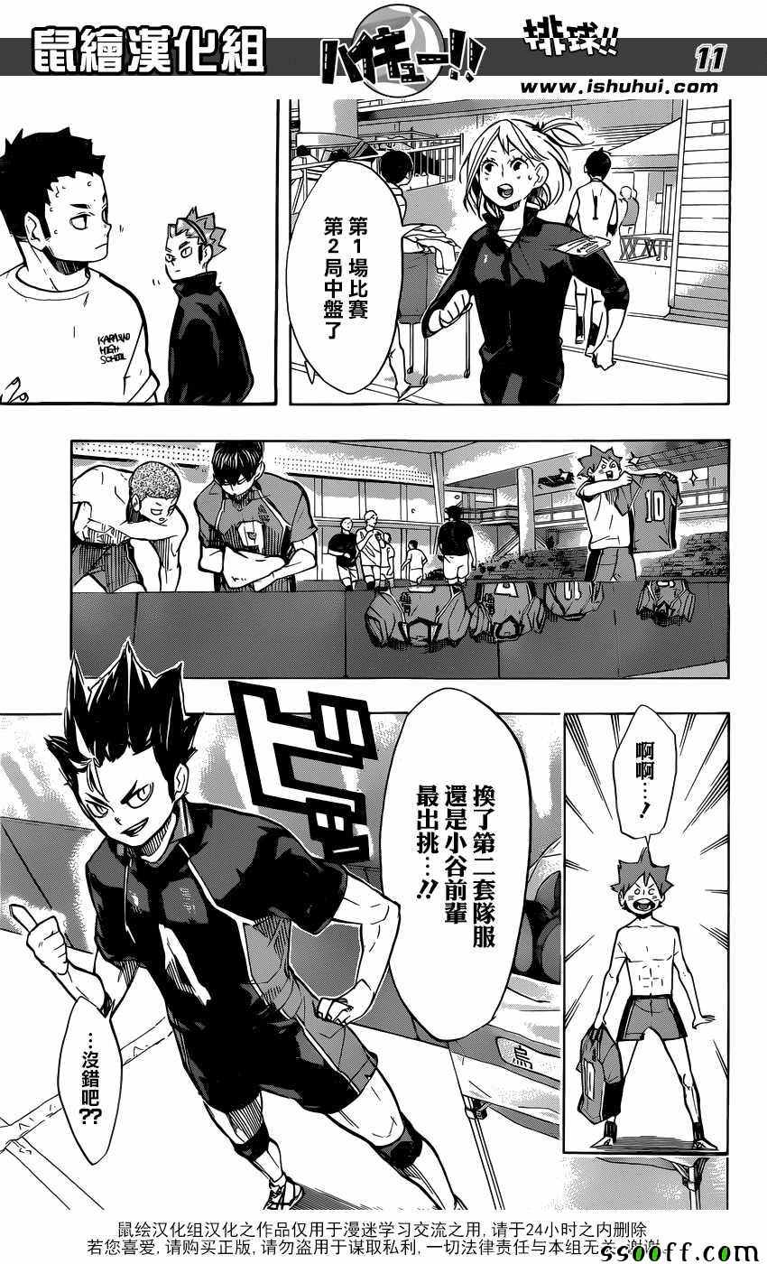 排球少年!!韩漫全集-第248话无删减无遮挡章节图片 