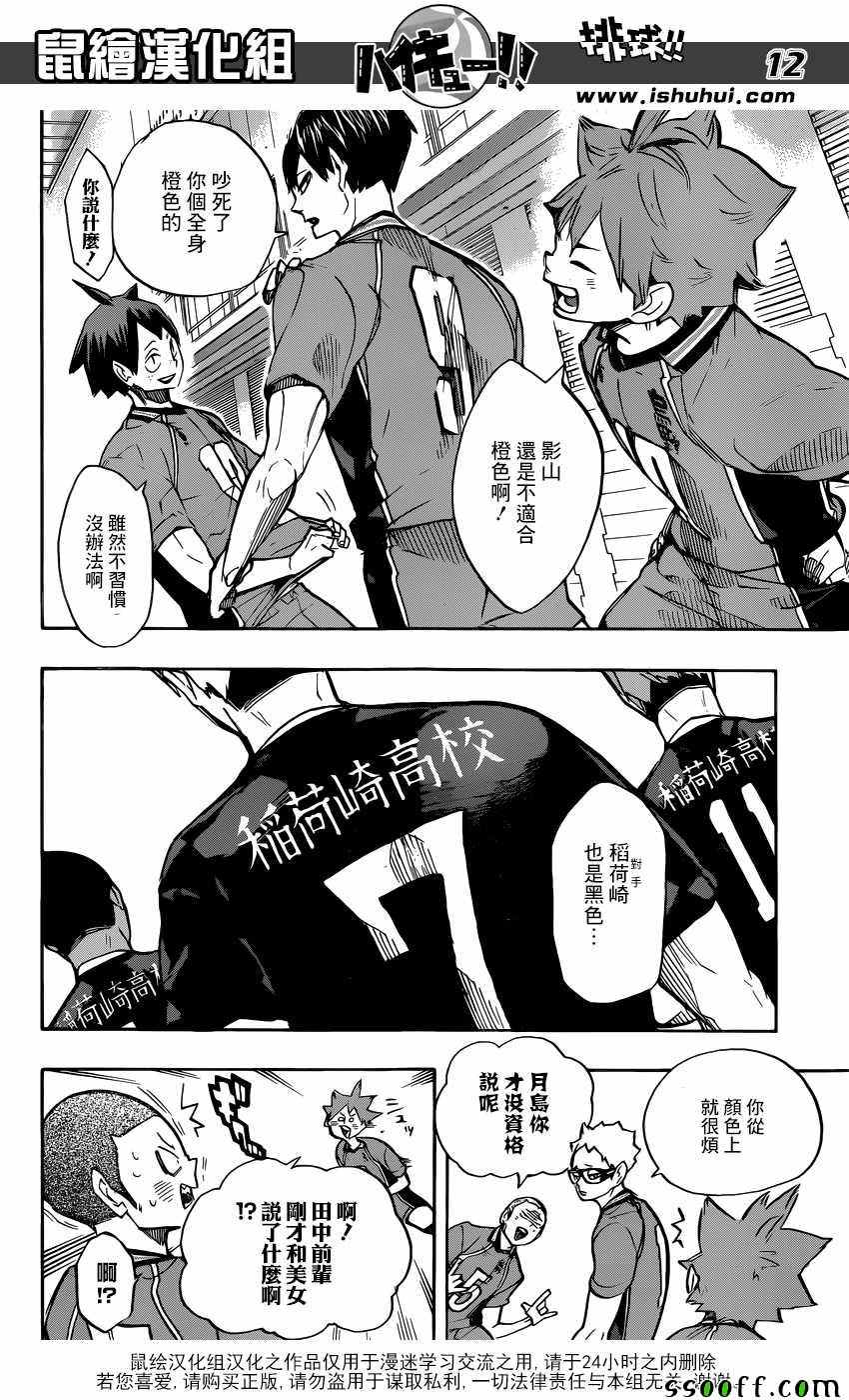 排球少年!!韩漫全集-第248话无删减无遮挡章节图片 