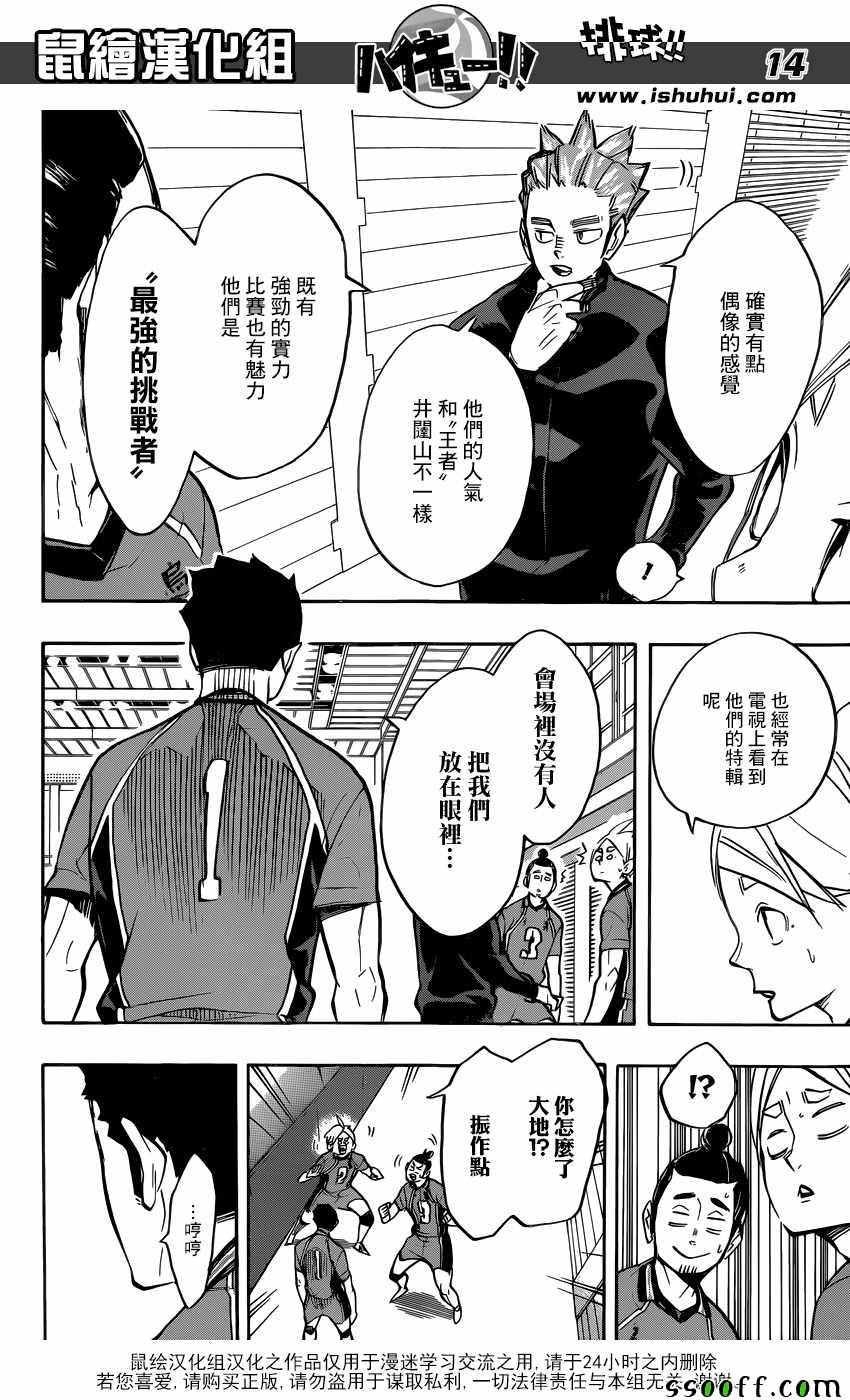 排球少年!!韩漫全集-第248话无删减无遮挡章节图片 
