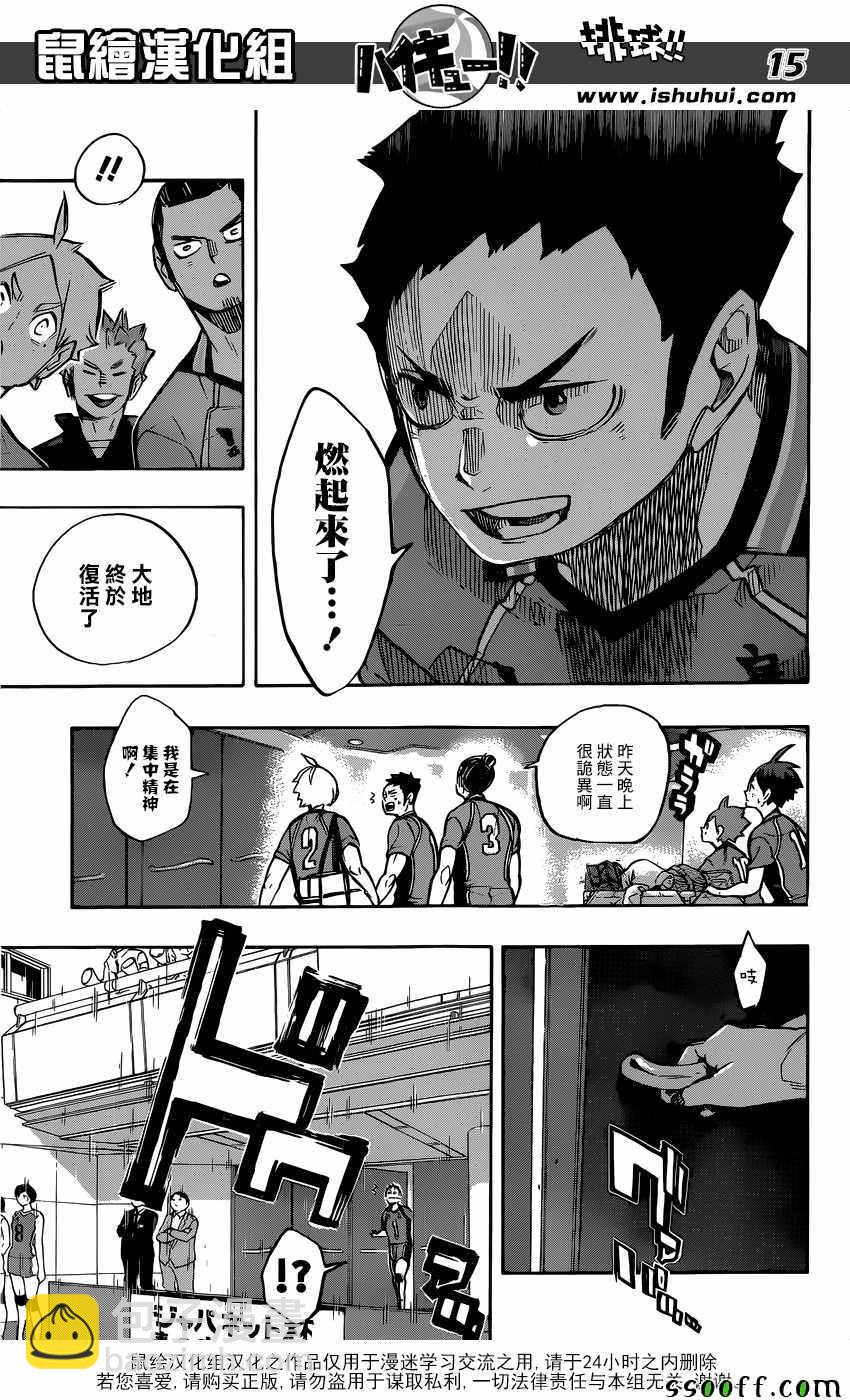 排球少年!!韩漫全集-第248话无删减无遮挡章节图片 