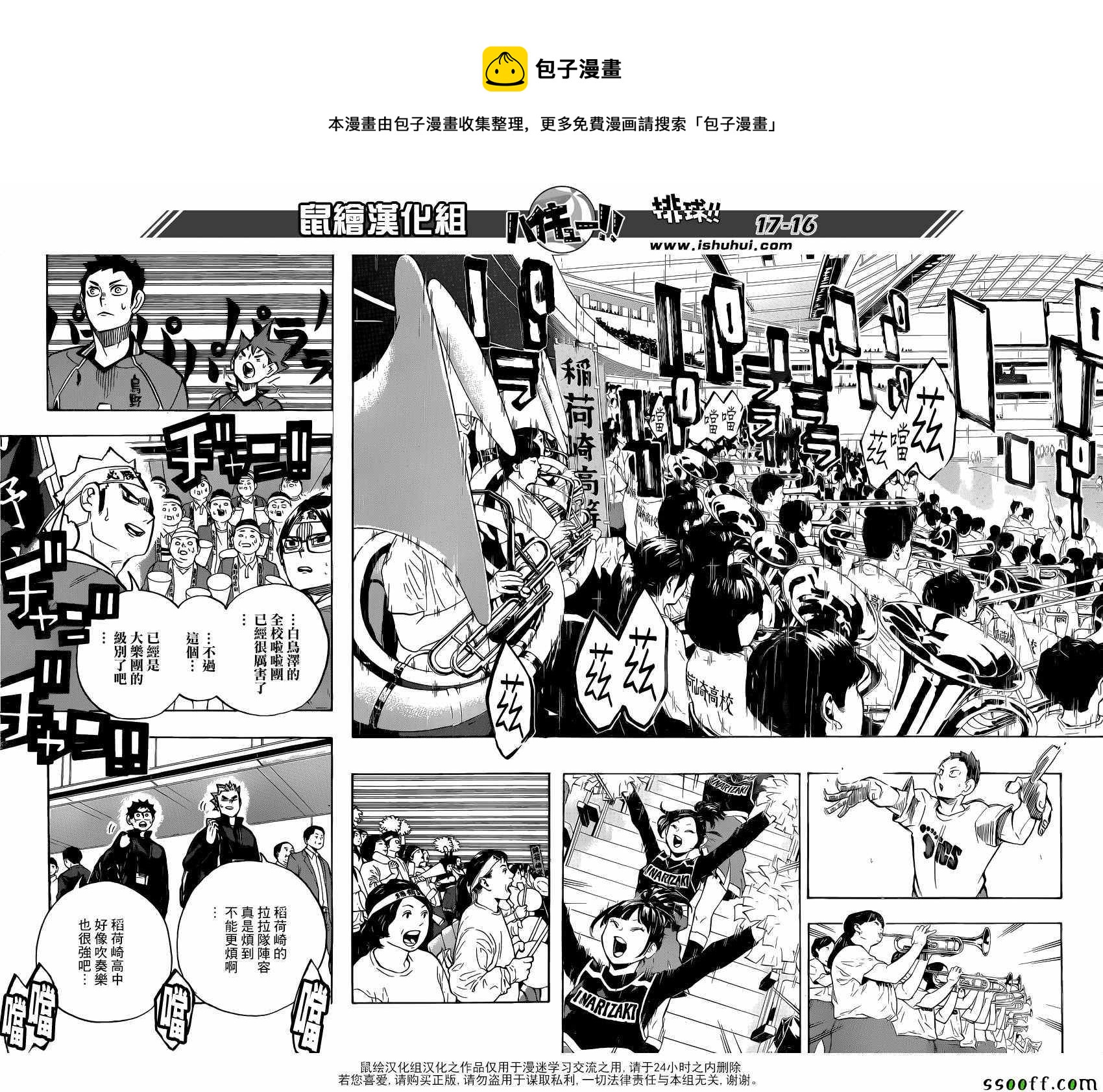 排球少年!!韩漫全集-第248话无删减无遮挡章节图片 