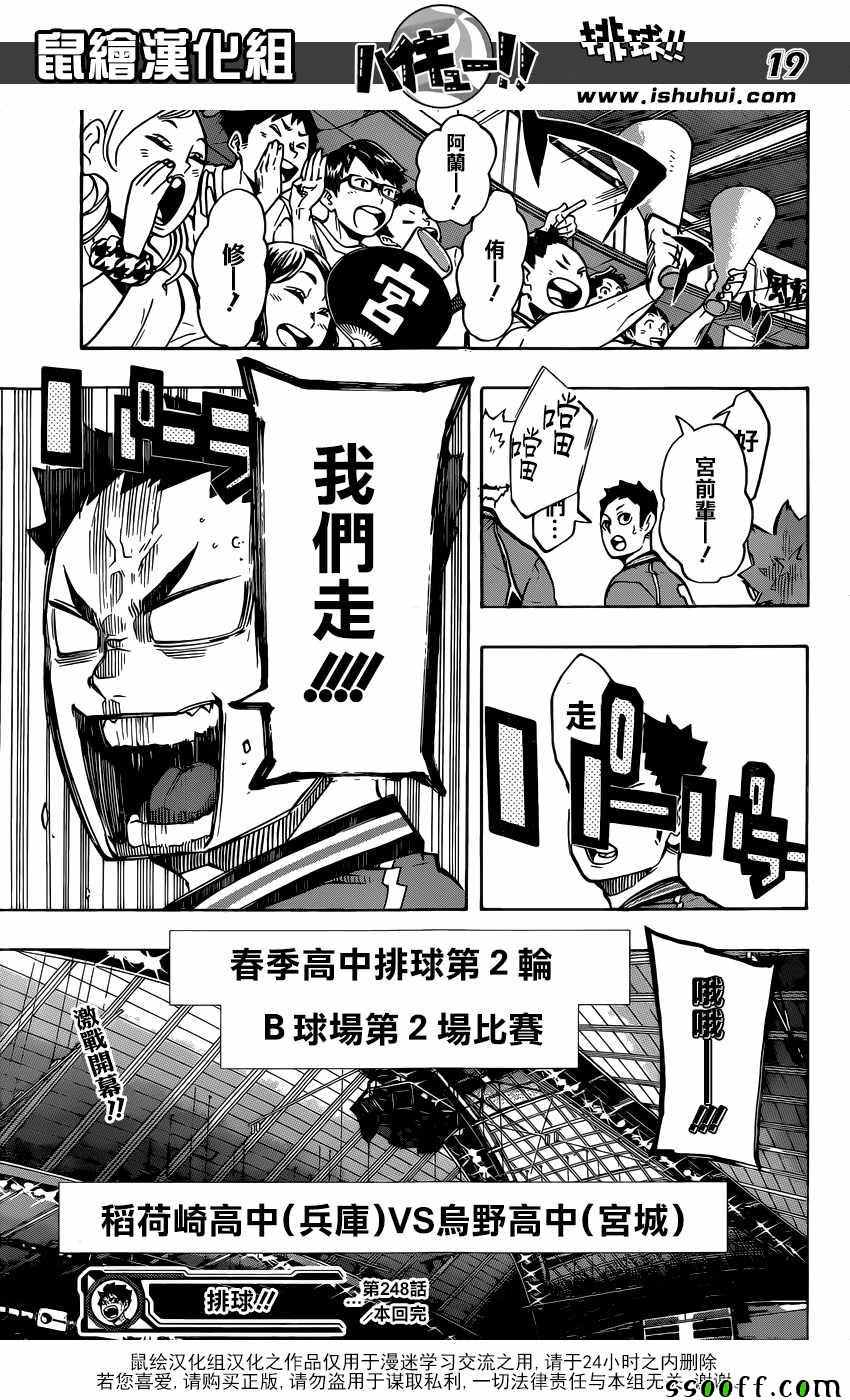 排球少年!!韩漫全集-第248话无删减无遮挡章节图片 