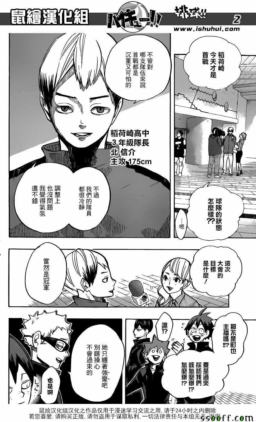 排球少年!!韩漫全集-第248话无删减无遮挡章节图片 