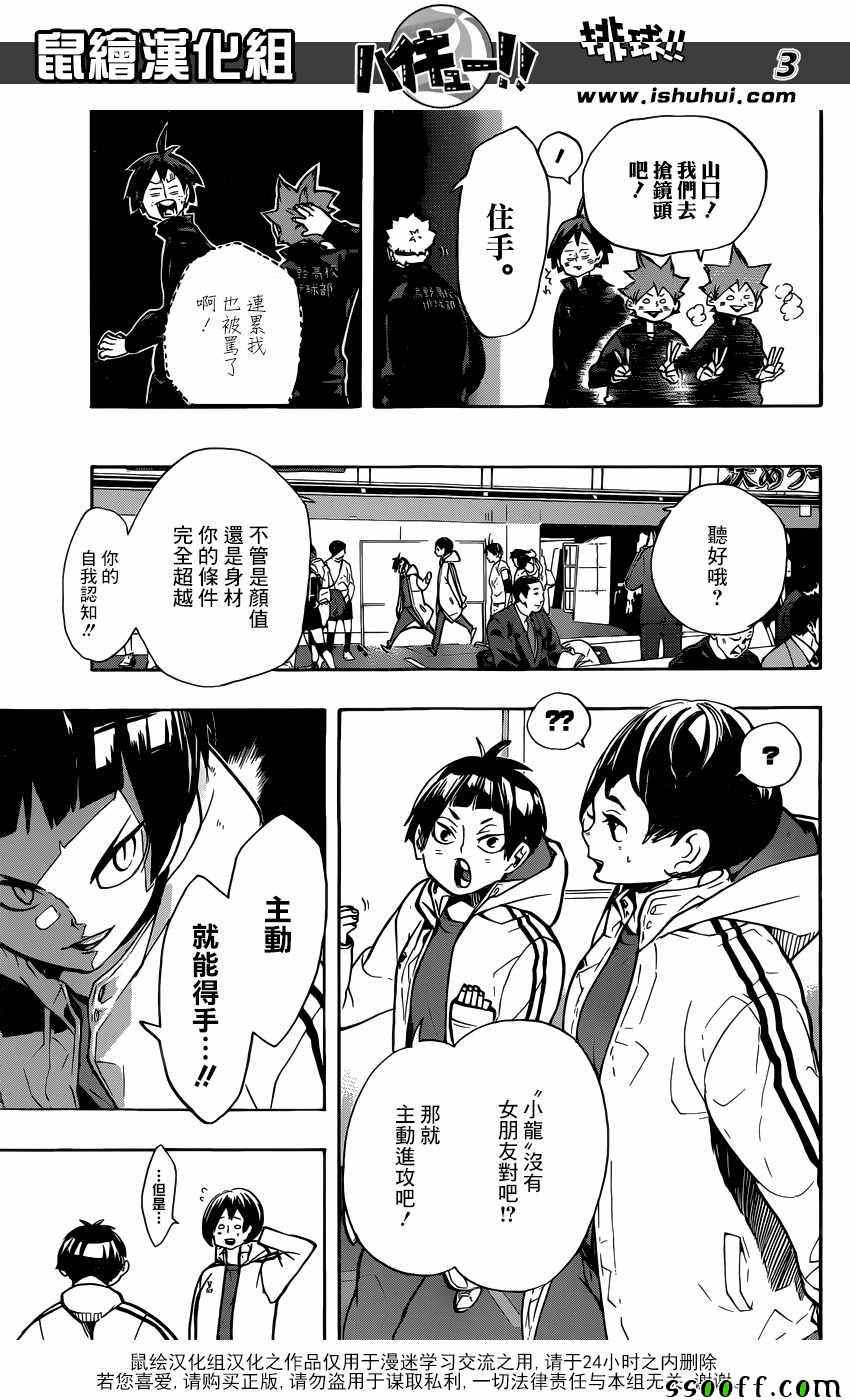 排球少年!!韩漫全集-第248话无删减无遮挡章节图片 