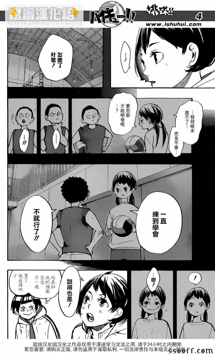 排球少年!!韩漫全集-第248话无删减无遮挡章节图片 
