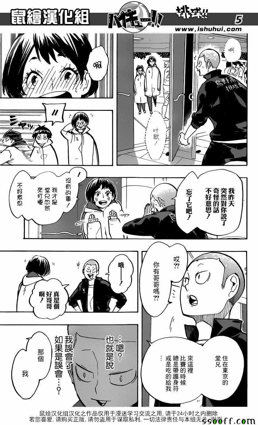 排球少年!!韩漫全集-第248话无删减无遮挡章节图片 