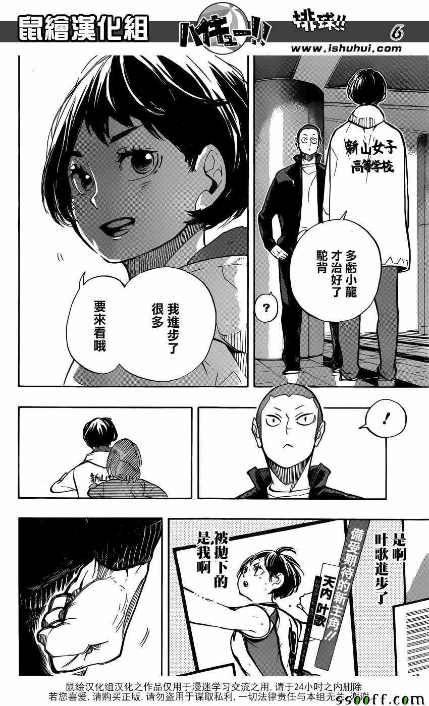 排球少年!!韩漫全集-第248话无删减无遮挡章节图片 