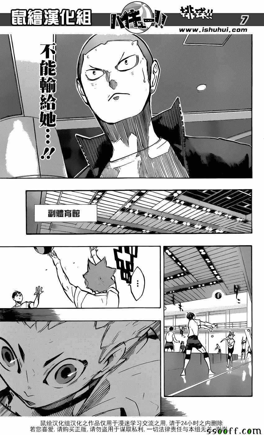 排球少年!!韩漫全集-第248话无删减无遮挡章节图片 