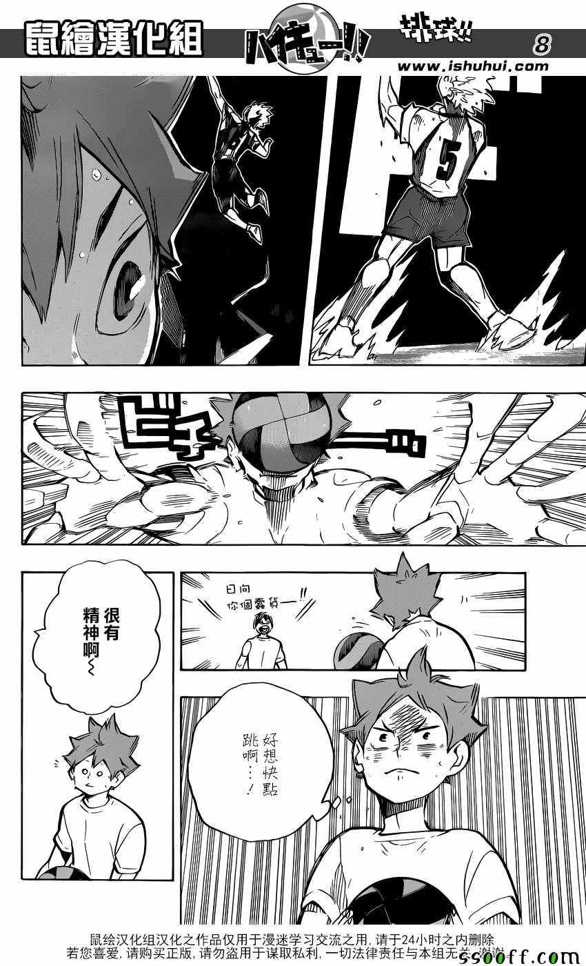 排球少年!!韩漫全集-第248话无删减无遮挡章节图片 