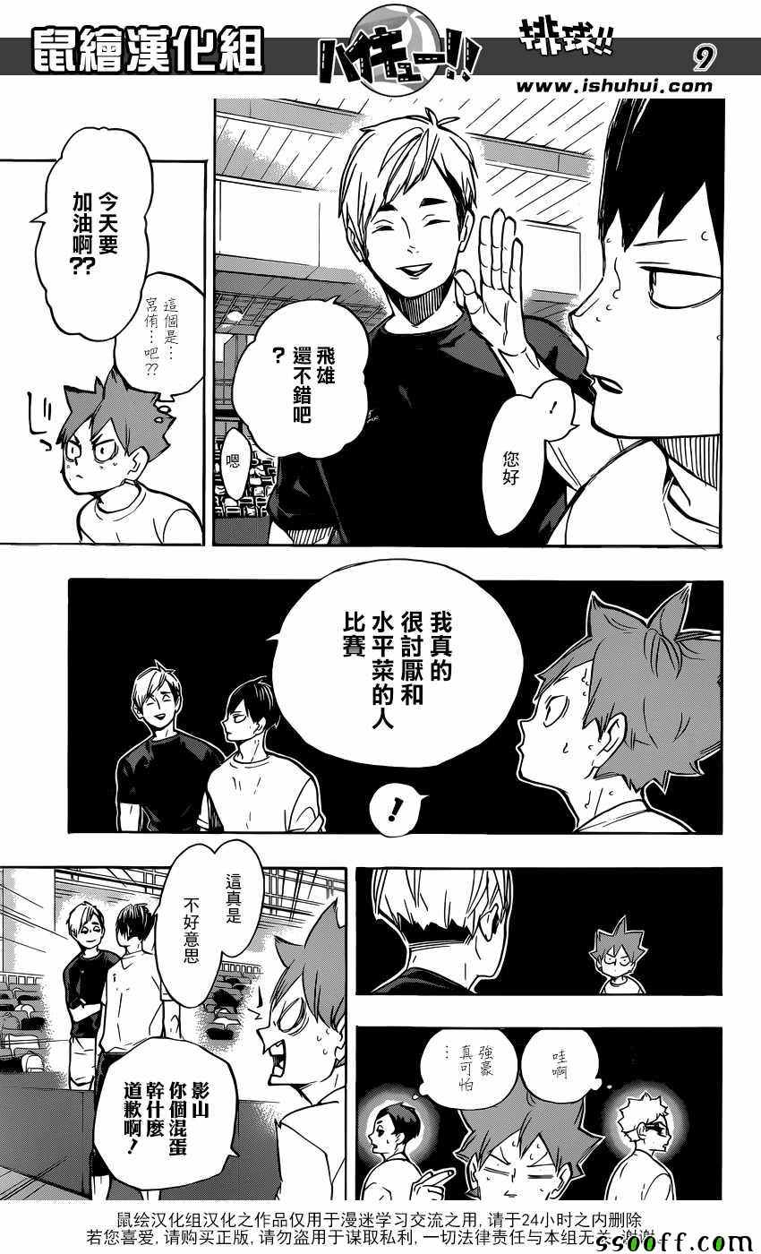 排球少年!!韩漫全集-第248话无删减无遮挡章节图片 