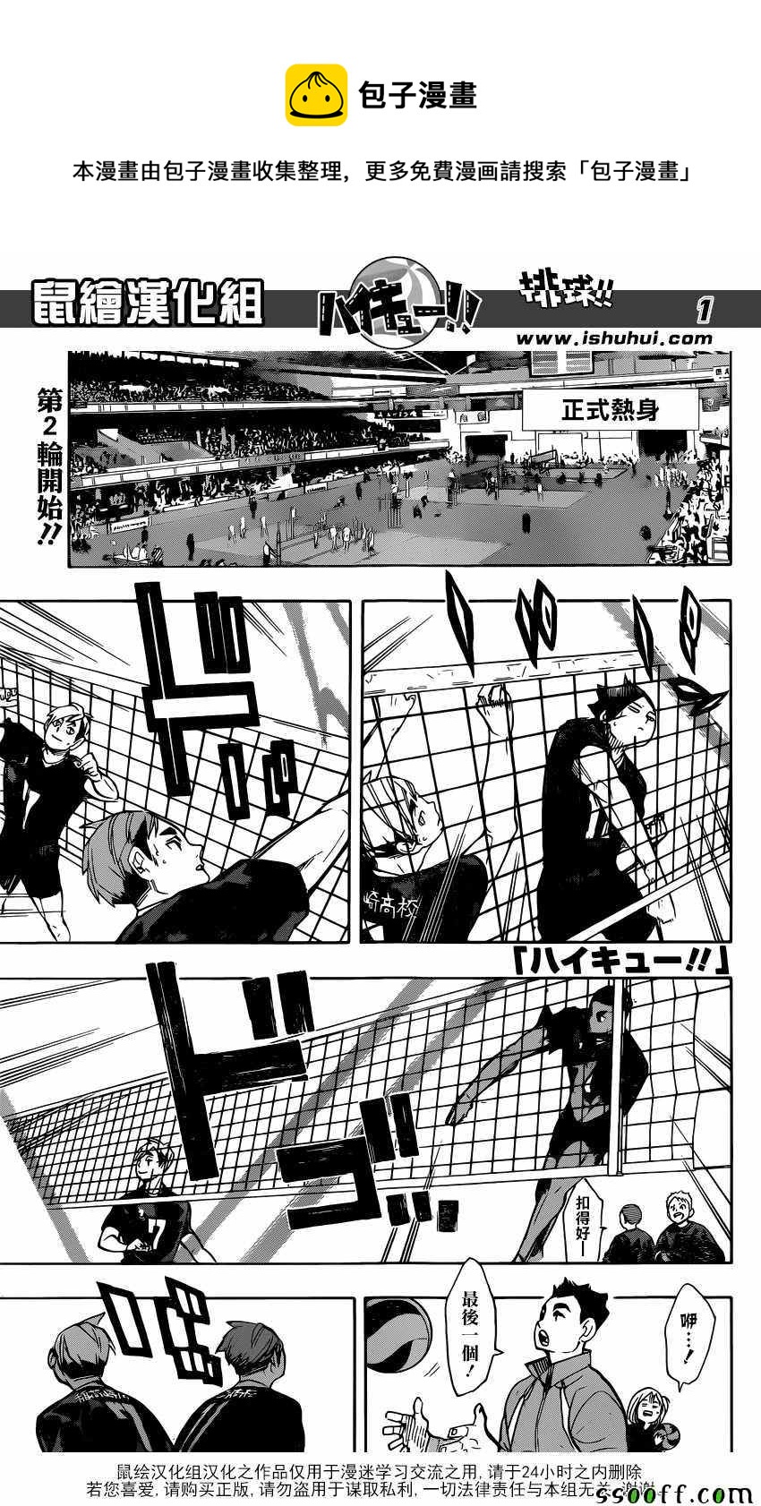 排球少年!!韩漫全集-第249话无删减无遮挡章节图片 
