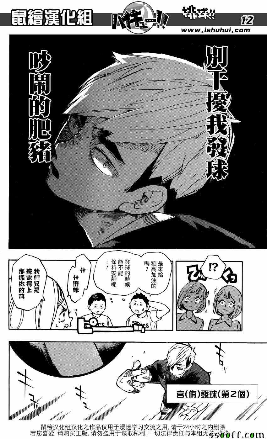 排球少年!!韩漫全集-第249话无删减无遮挡章节图片 