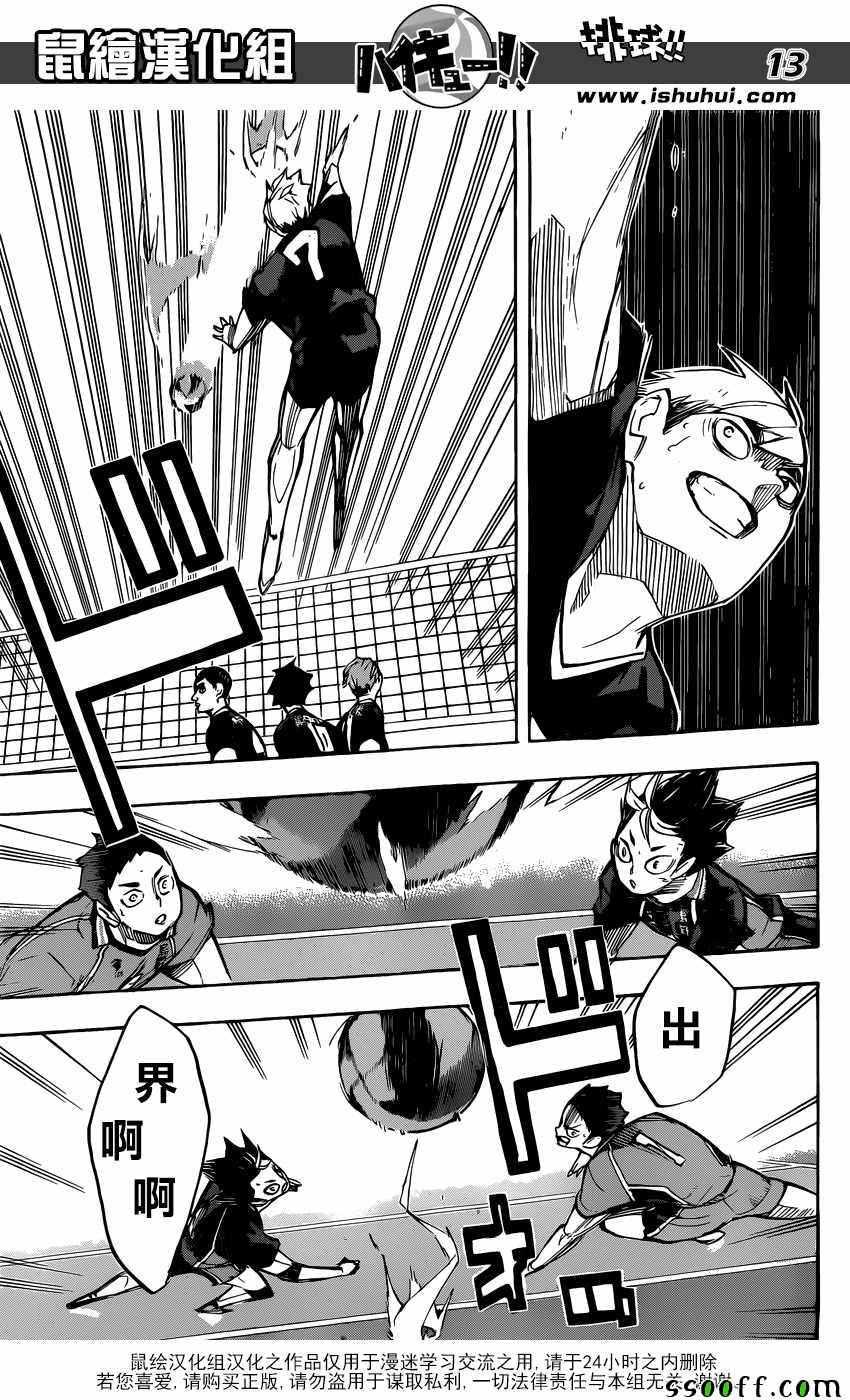 排球少年!!韩漫全集-第249话无删减无遮挡章节图片 