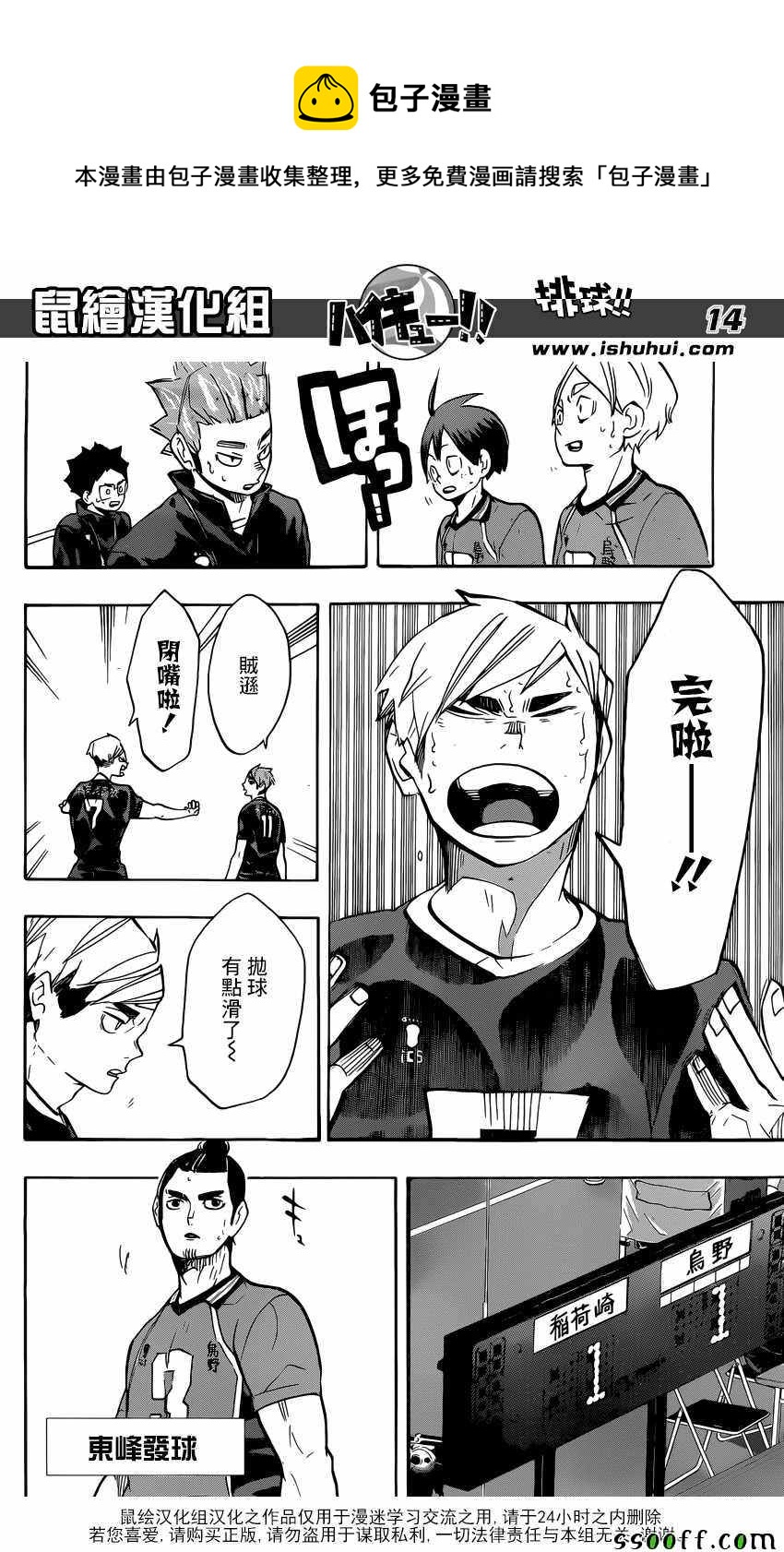 排球少年!!韩漫全集-第249话无删减无遮挡章节图片 
